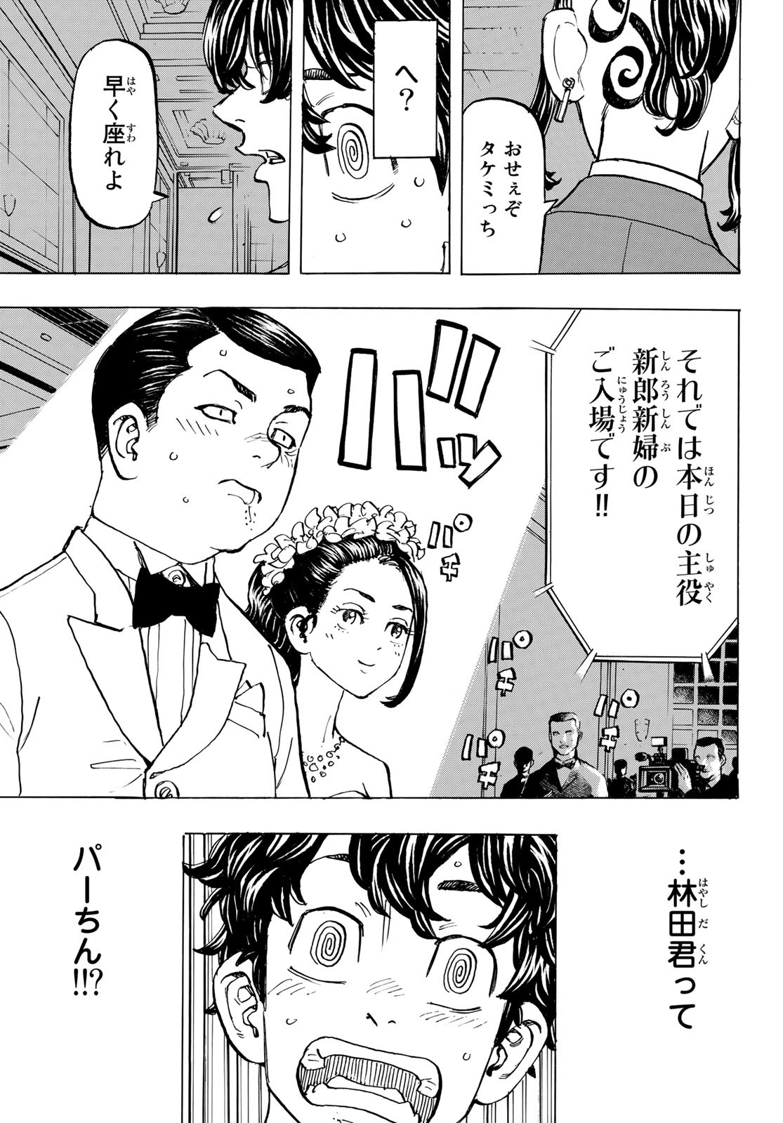 東京卍リベンジャーズ - raw - 第192話 - https://jpee.aabb.to/JPEE/23716/fvowa3ghg2n.jpg