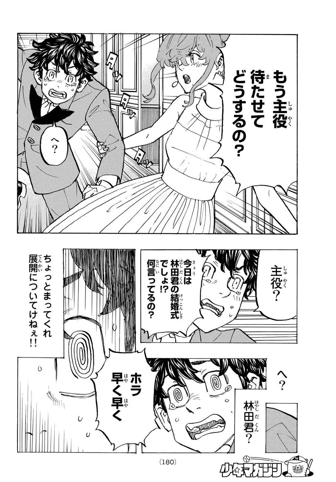 東京卍リベンジャーズ - raw - 第192話 - https://jpee.aabb.to/JPEE/23716/isq4arn1hzo.jpg
