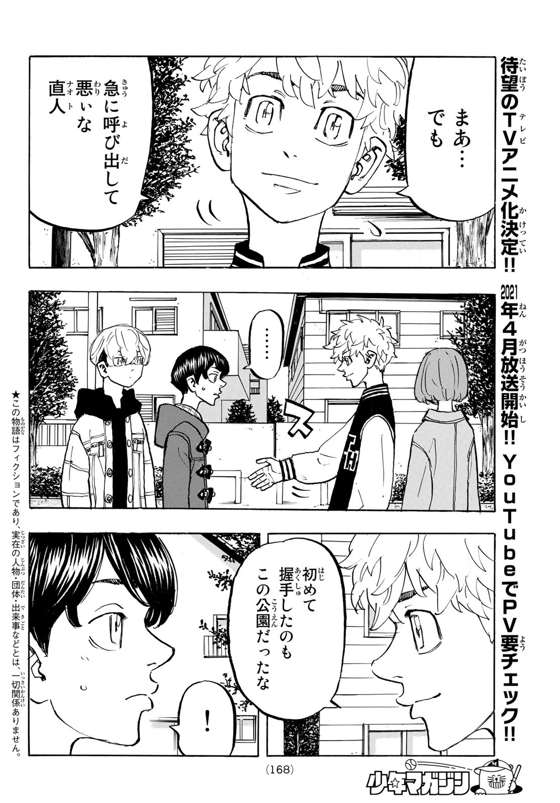 東京卍リベンジャーズ - raw - 第192話 - https://jpee.aabb.to/JPEE/23716/ltujd5fgekh.jpg