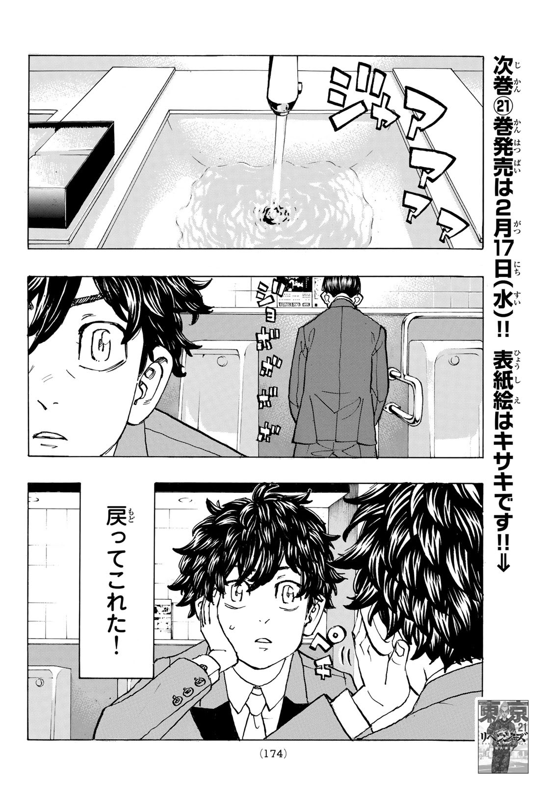 東京卍リベンジャーズ - raw - 第192話 - https://jpee.aabb.to/JPEE/23716/txnicp0jnqe.jpg