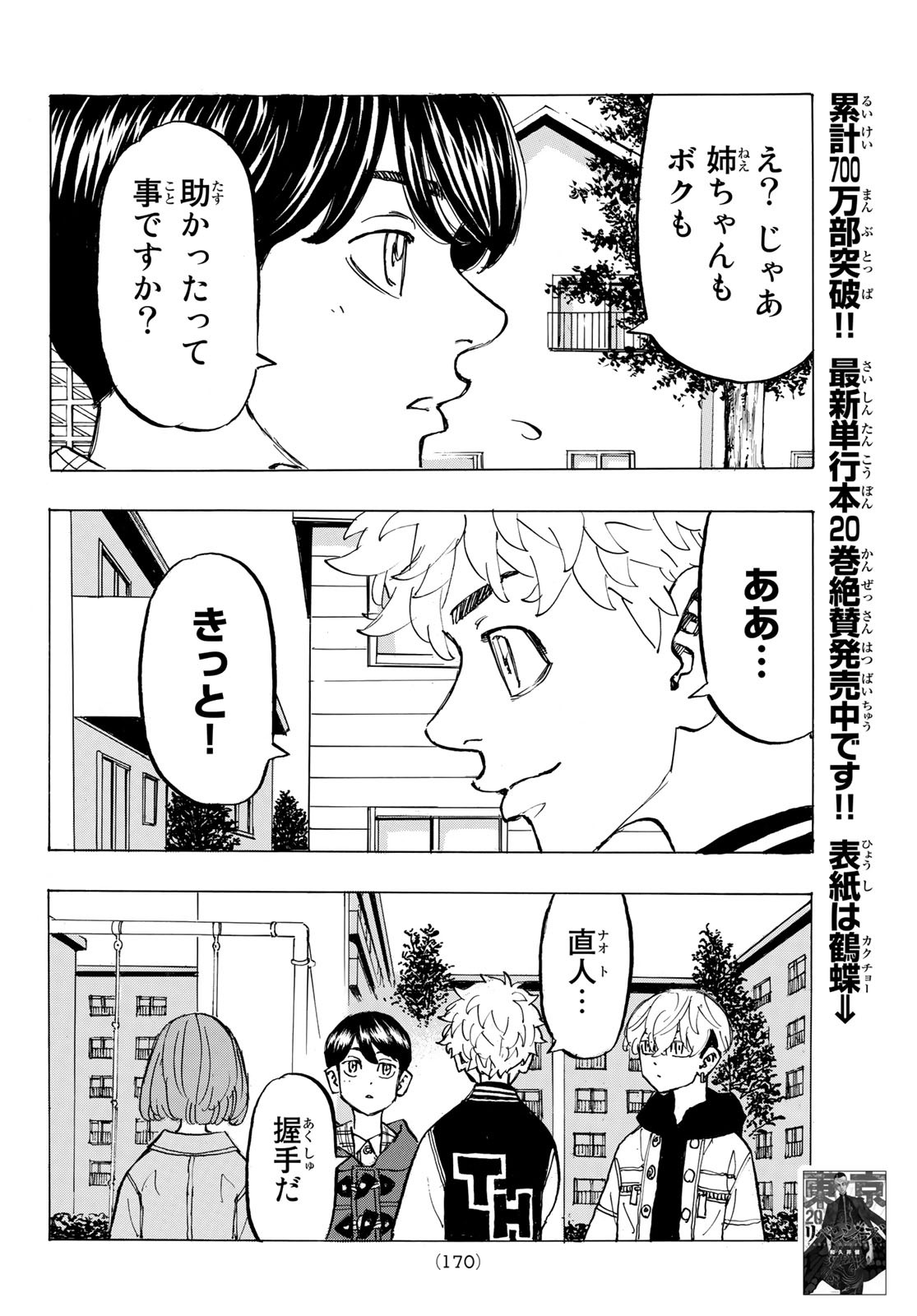 東京卍リベンジャーズ - raw - 第192話 - https://jpee.aabb.to/JPEE/23716/uu2ql5crpql.jpg