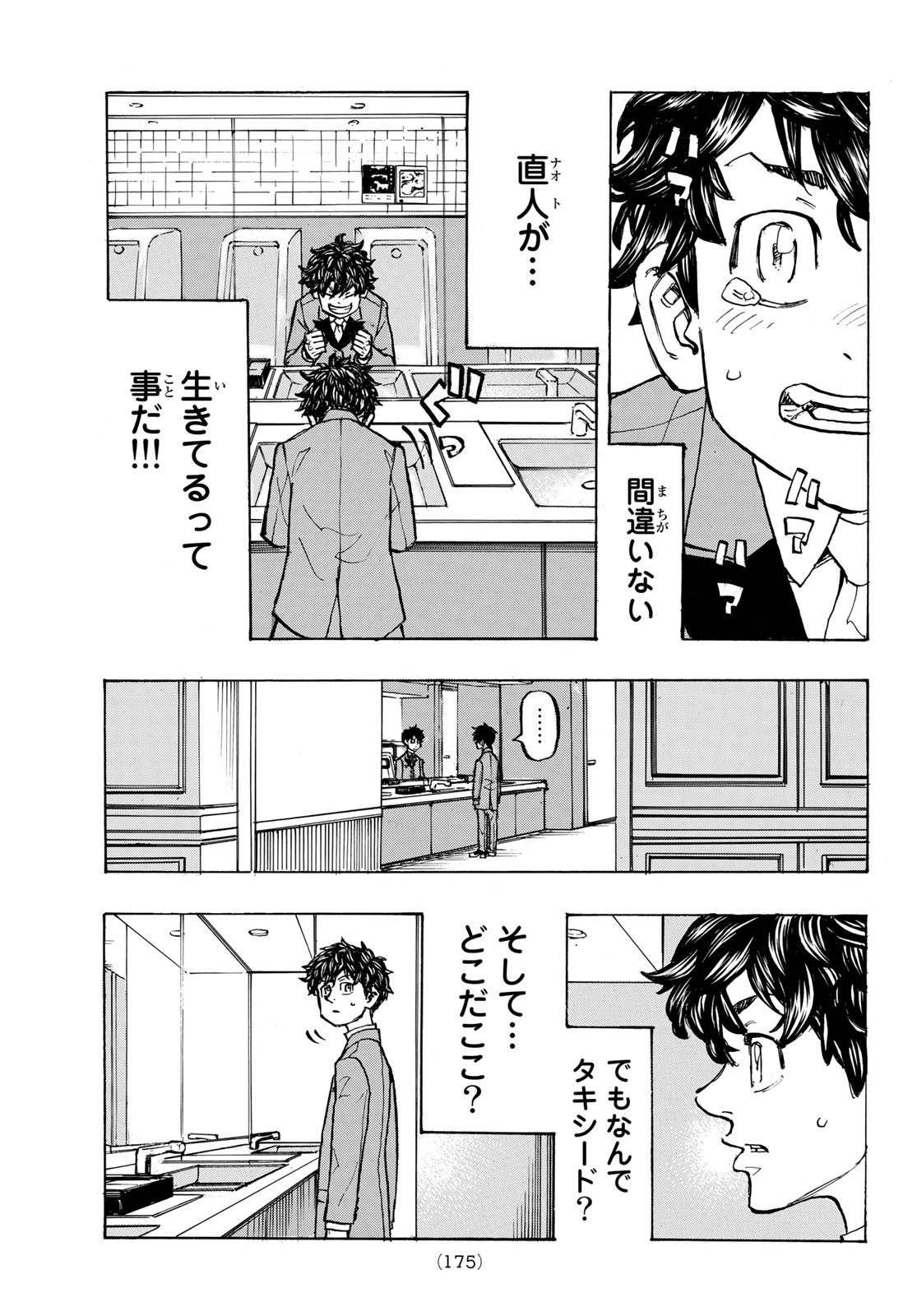 東京卍リベンジャーズ - raw - 第192話 - https://jpee.aabb.to/JPEE/23716/xuapdthgkol.jpg