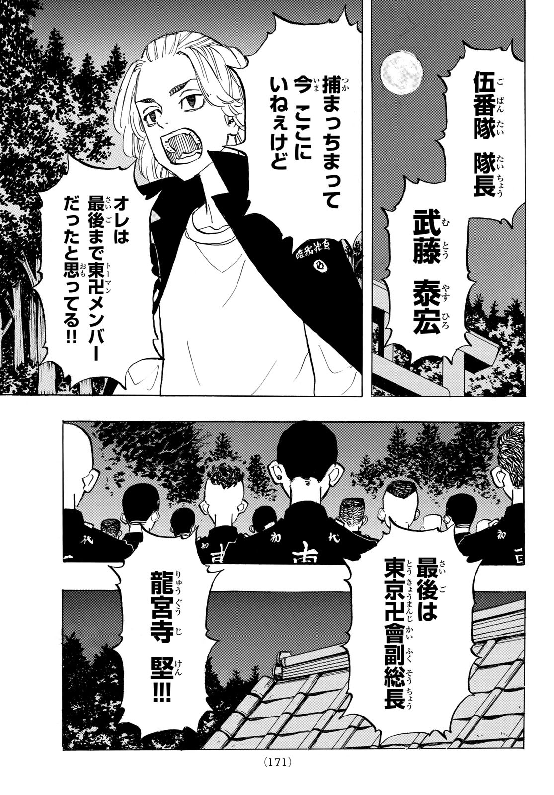 東京卍リベンジャーズ - raw - 第189話 - https://jpee.aabb.to/JPEE/23717/5mafhcuixtq.jpg