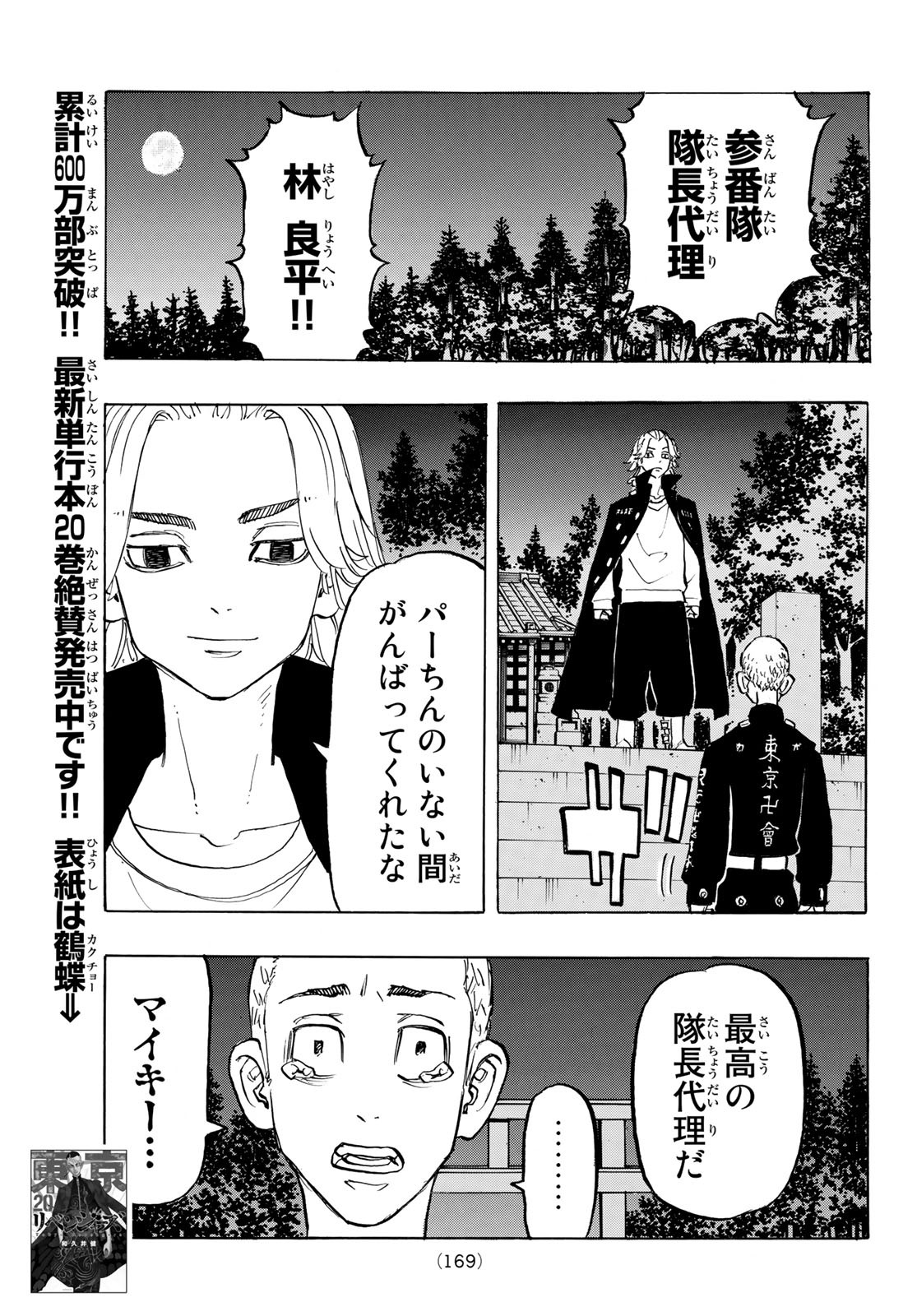 東京卍リベンジャーズ - raw - 第189話 - https://jpee.aabb.to/JPEE/23717/ctjrdgmcwhq.jpg
