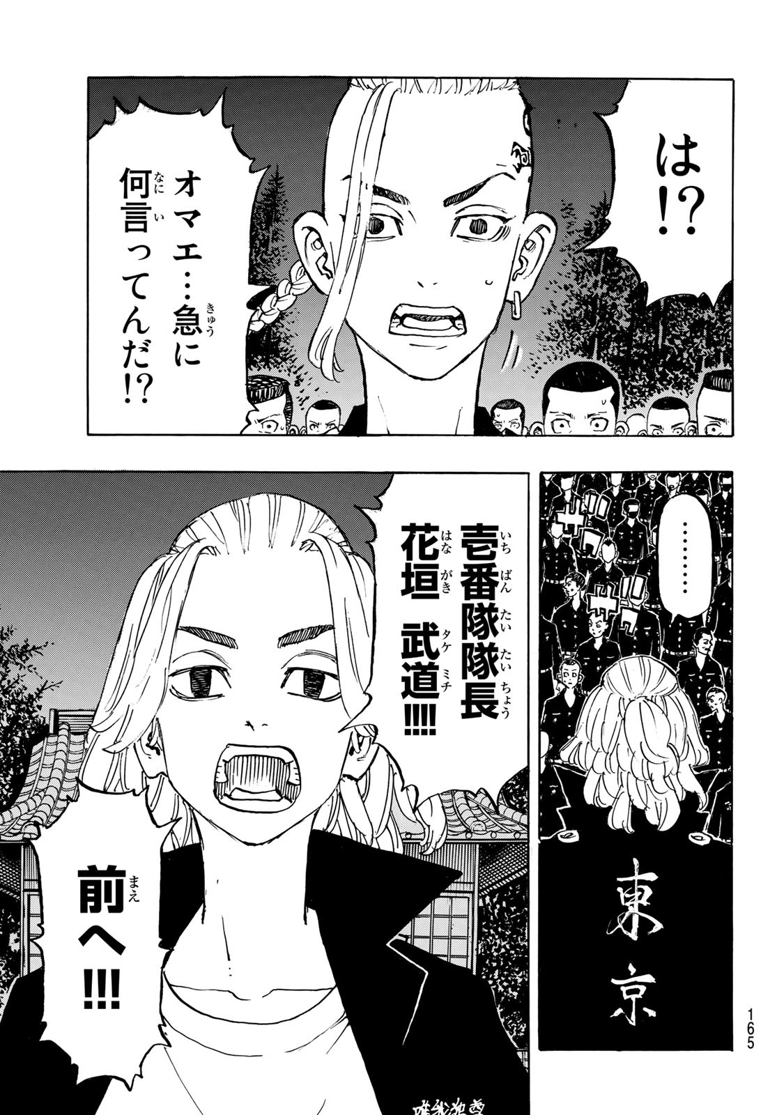 東京卍リベンジャーズ - raw - 第189話 - https://jpee.aabb.to/JPEE/23717/htjqvrqt2eg.jpg