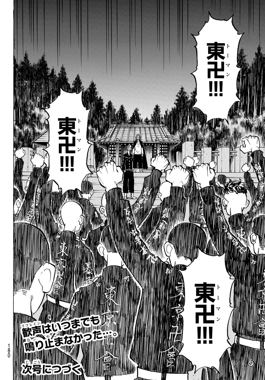 東京卍リベンジャーズ - raw - 第189話 - https://jpee.aabb.to/JPEE/23717/ikw1thfsbut.jpg