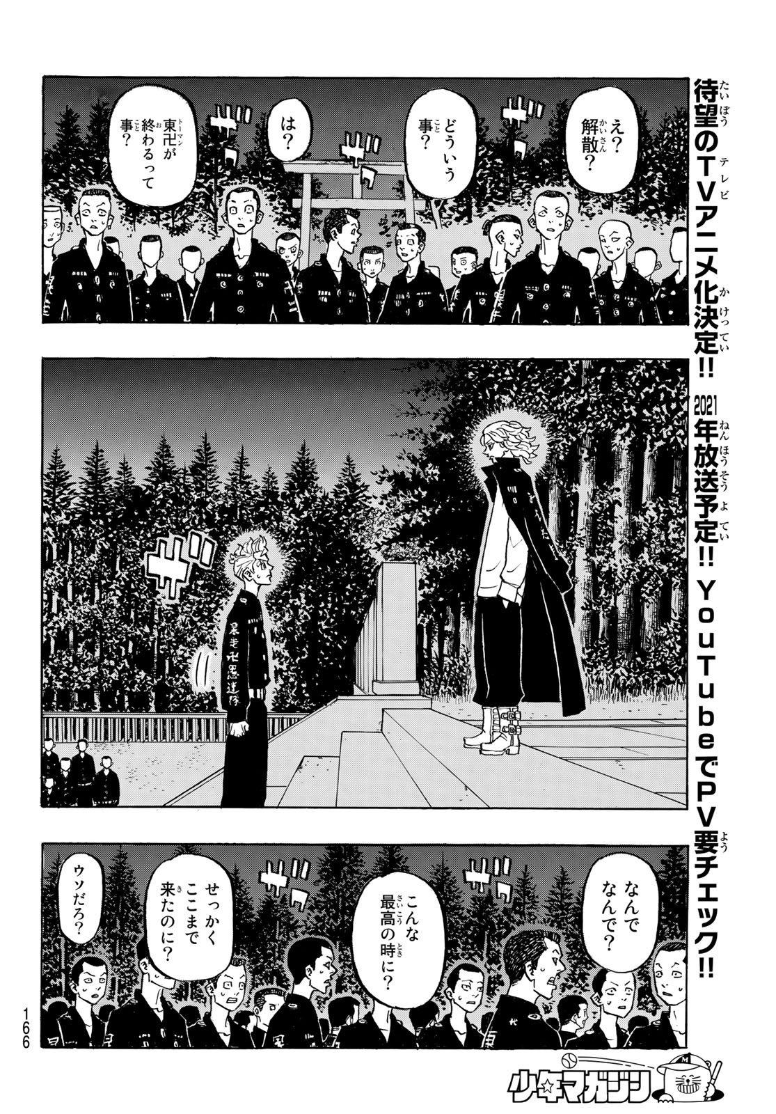 東京卍リベンジャーズ - raw - 第189話 - https://jpee.aabb.to/JPEE/23717/s5e3crgpr40.jpg