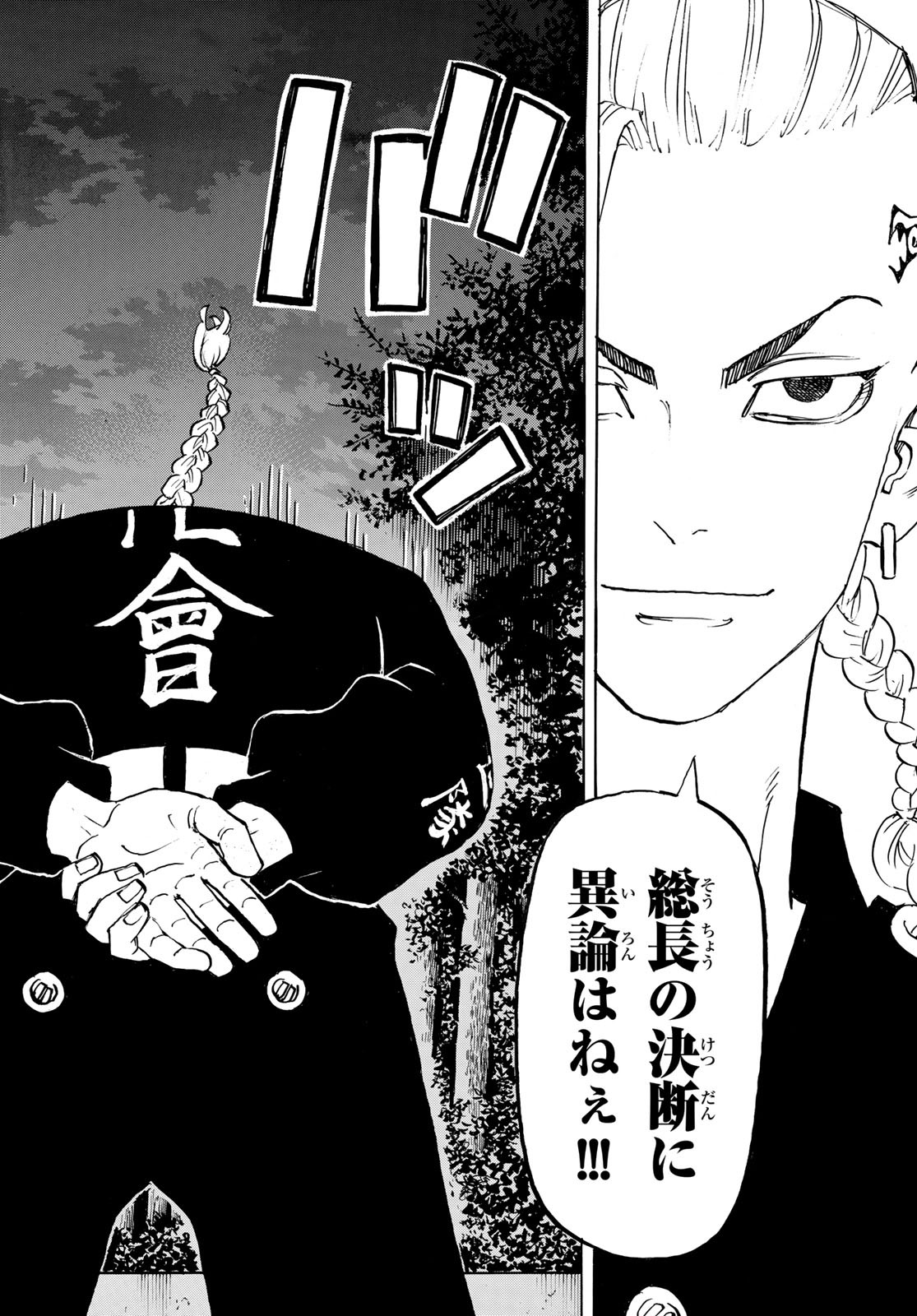 東京卍リベンジャーズ - raw - 第189話 - https://jpee.aabb.to/JPEE/23717/tw30bpv3ixl.jpg
