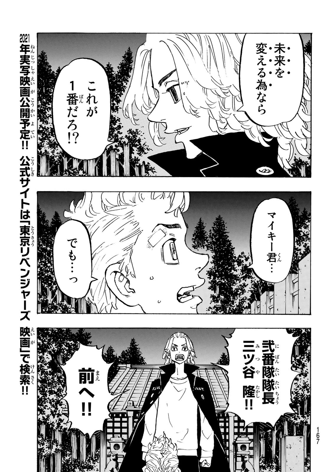 東京卍リベンジャーズ - raw - 第189話 - https://jpee.aabb.to/JPEE/23717/vjxmkg3ljjt.jpg