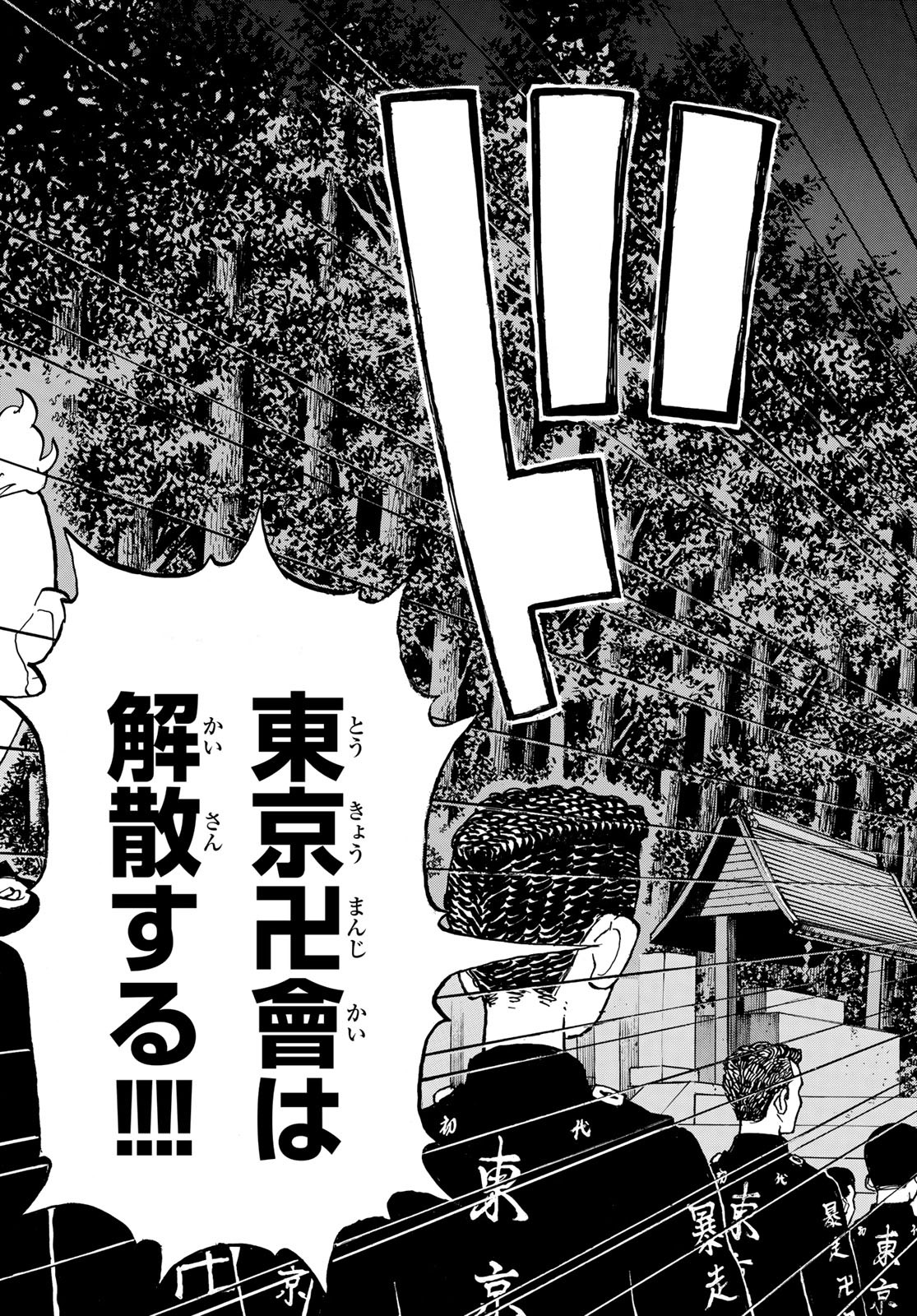 東京卍リベンジャーズ - raw - 第189話 - https://jpee.aabb.to/JPEE/23717/vmcw0u3yyjn.jpg