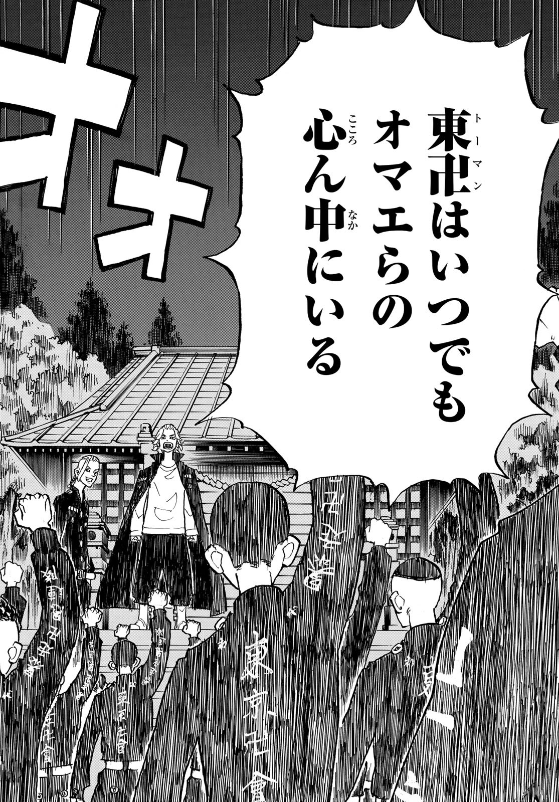東京卍リベンジャーズ - raw - 第189話 - https://jpee.aabb.to/JPEE/23717/xgjh0cw2fz5.jpg
