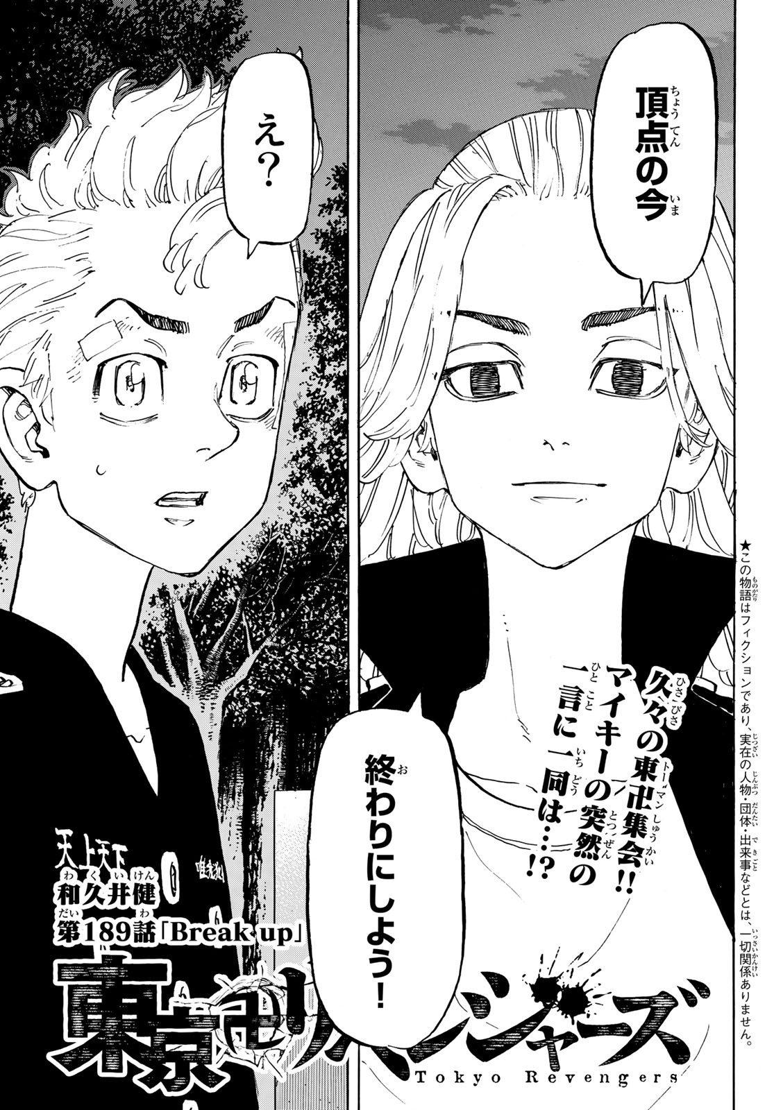 東京卍リベンジャーズ - raw - 第189話 - https://jpee.aabb.to/JPEE/23717/xgpnufqv0h5.jpg