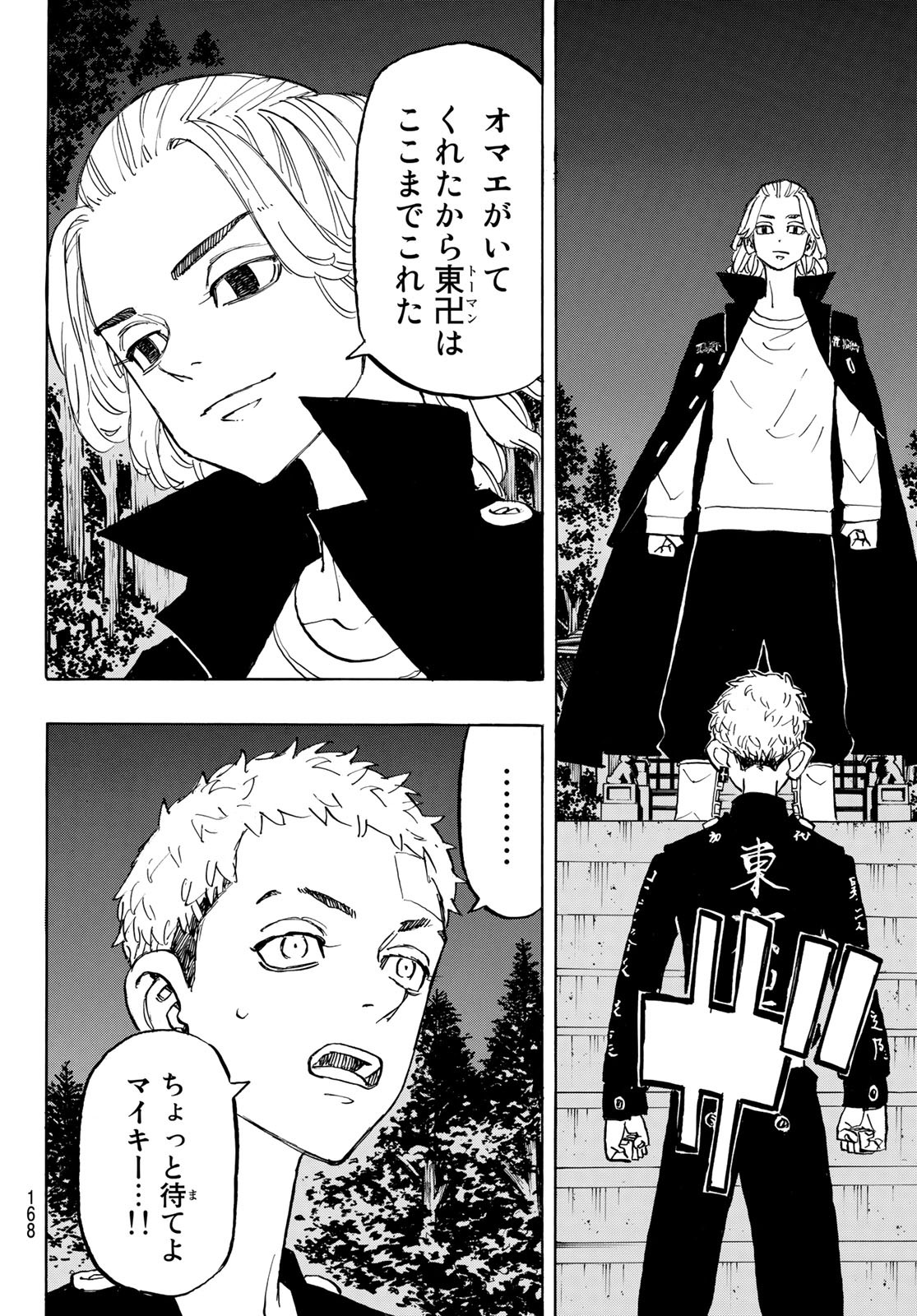 東京卍リベンジャーズ - raw - 第189話 - https://jpee.aabb.to/JPEE/23717/yhxk42alqvr.jpg