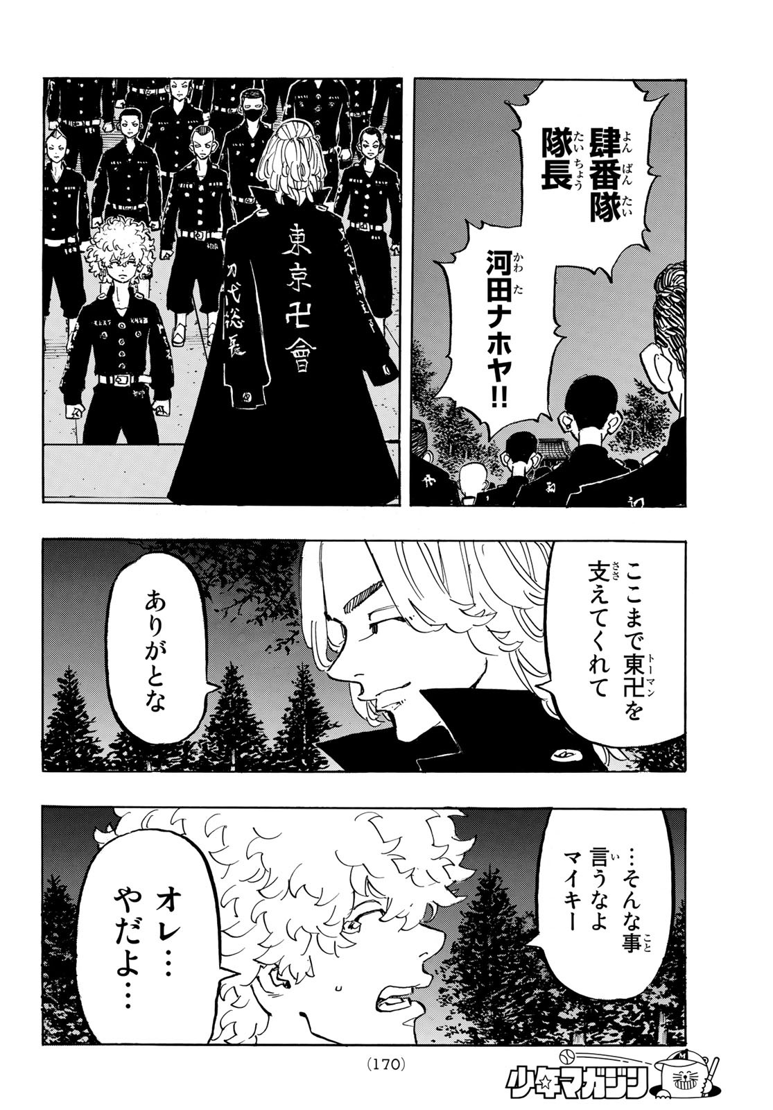 東京卍リベンジャーズ - raw - 第189話 - https://jpee.aabb.to/JPEE/23717/ysafehefas2.jpg