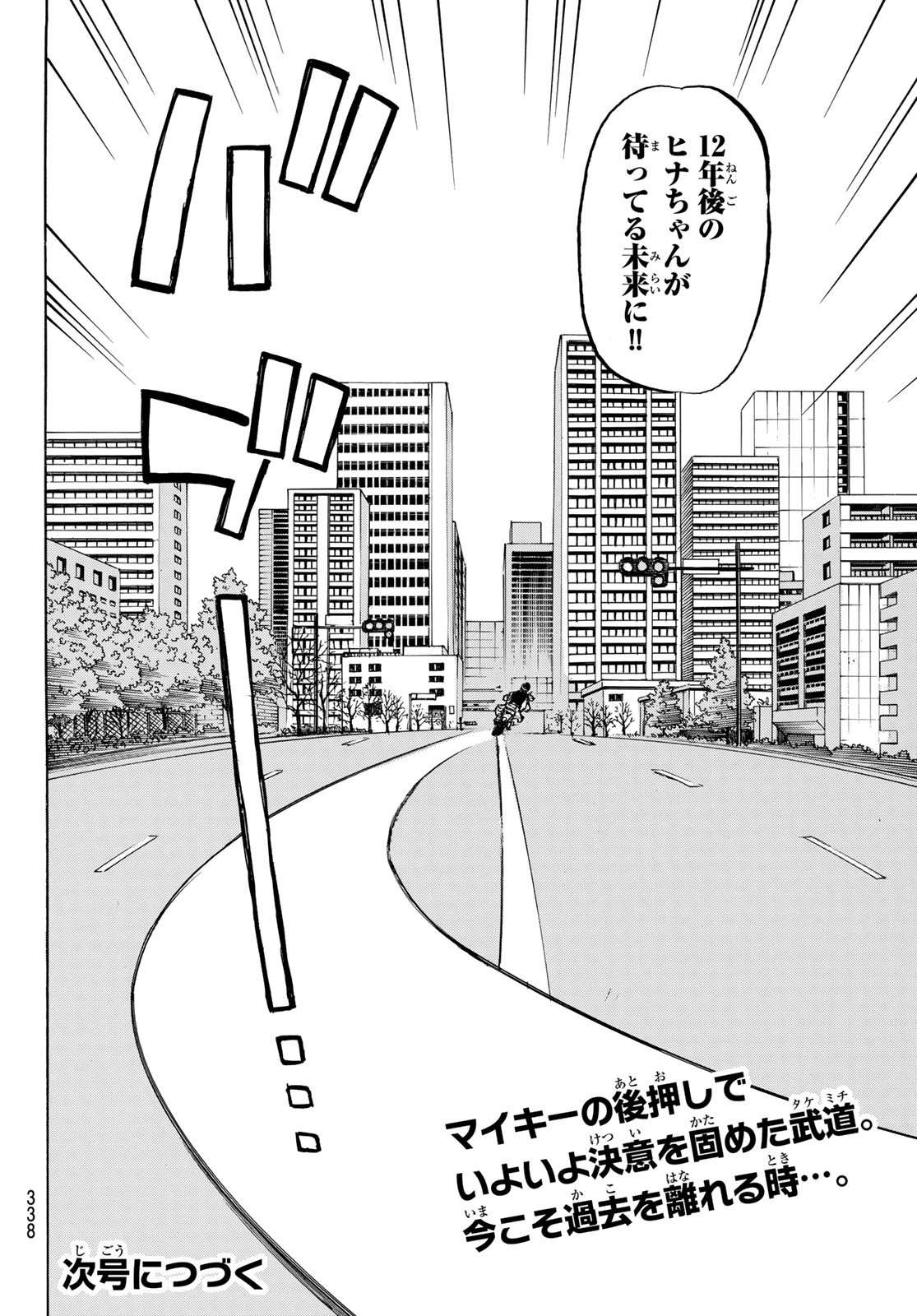 東京卍リベンジャーズ - raw - 第190話 - https://jpee.aabb.to/JPEE/23719/11vyxkjbo3j.jpg