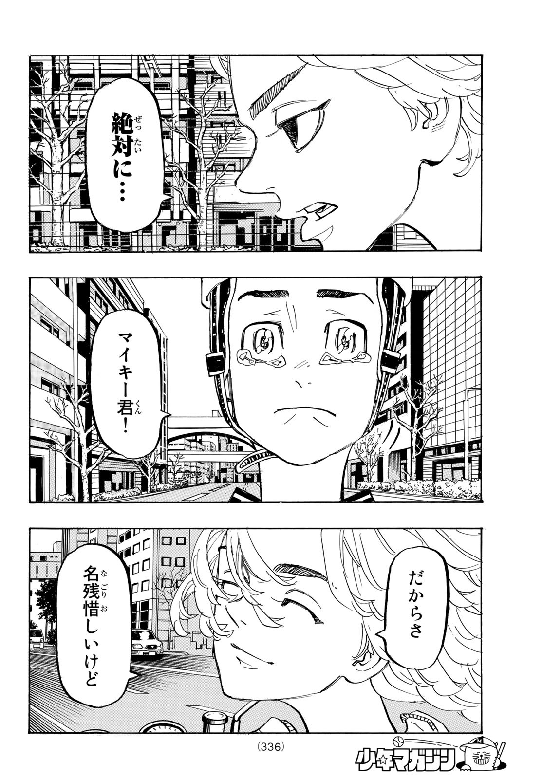 東京卍リベンジャーズ - raw - 第190話 - https://jpee.aabb.to/JPEE/23719/cq5bzncz4zq.jpg