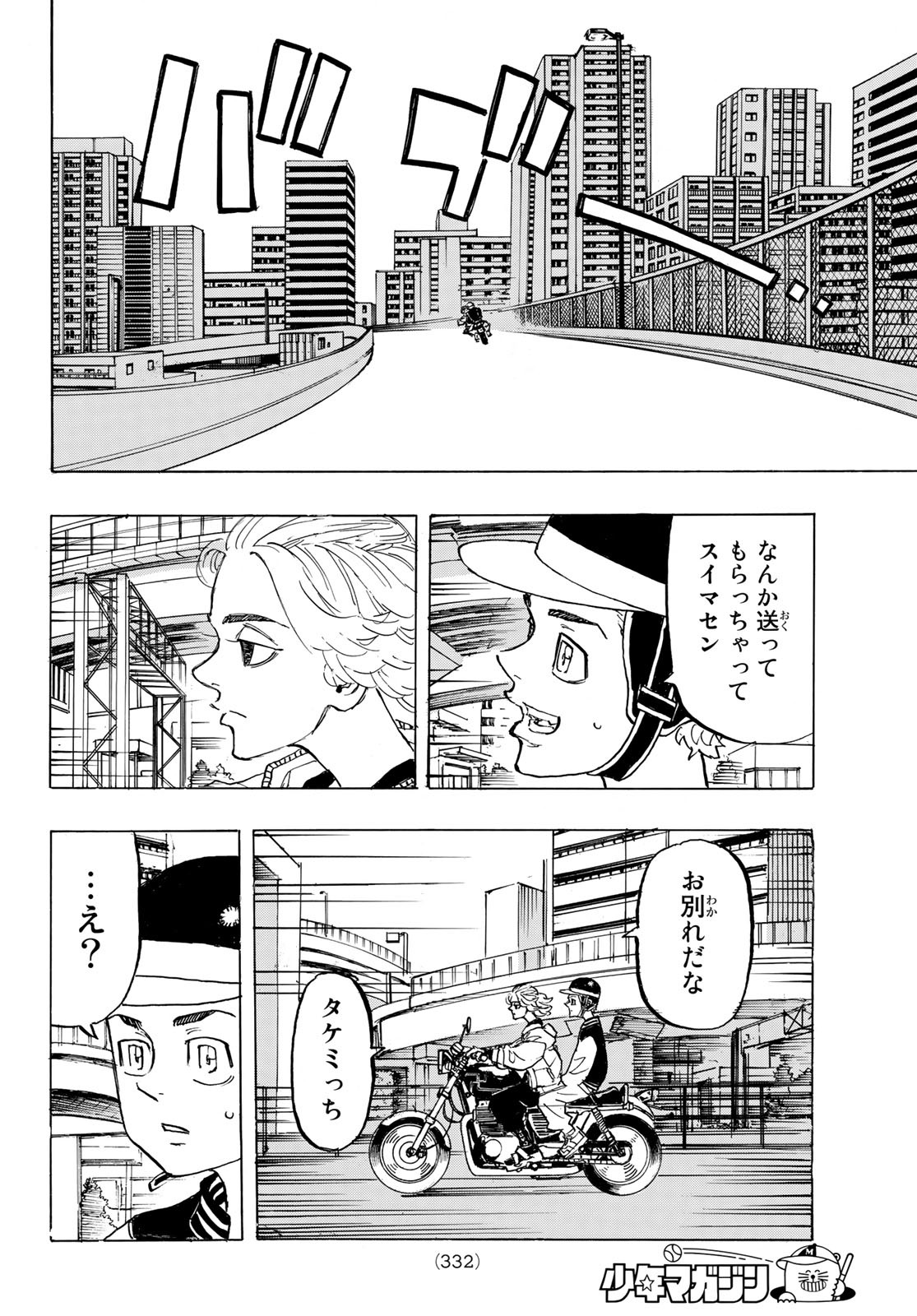 東京卍リベンジャーズ - raw - 第190話 - https://jpee.aabb.to/JPEE/23719/eexutlpcbma.jpg