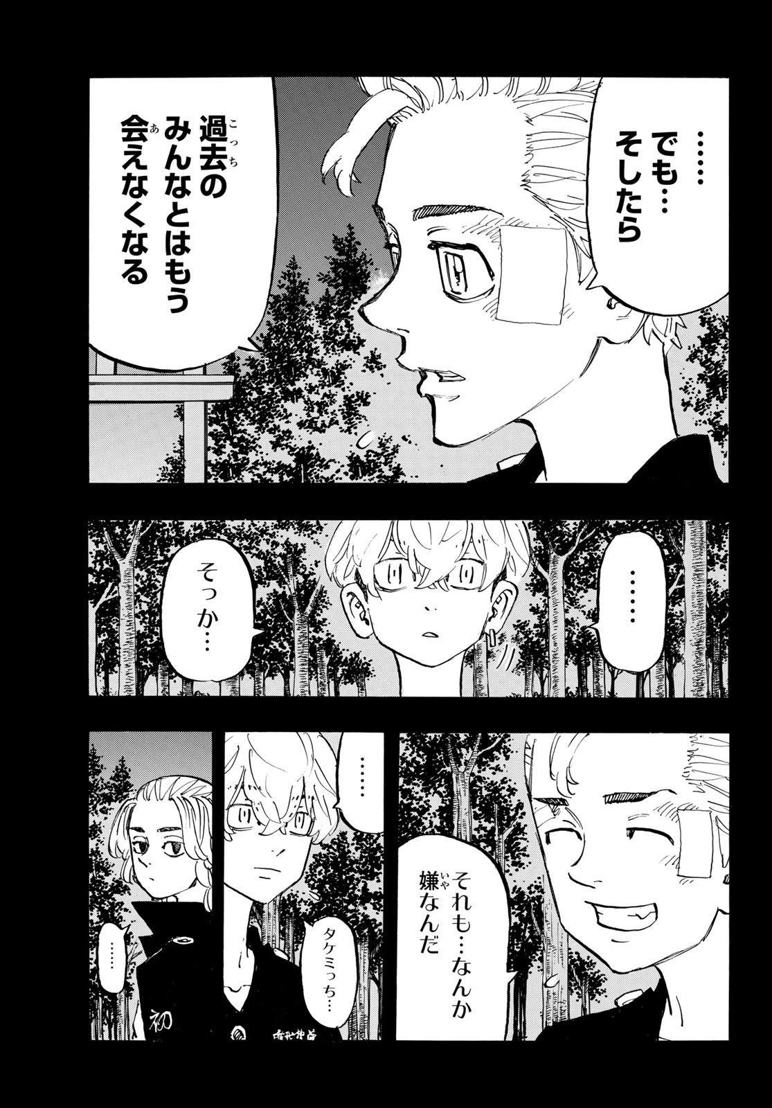 東京卍リベンジャーズ - raw - 第190話 - https://jpee.aabb.to/JPEE/23719/gict0mm2ed4.jpg