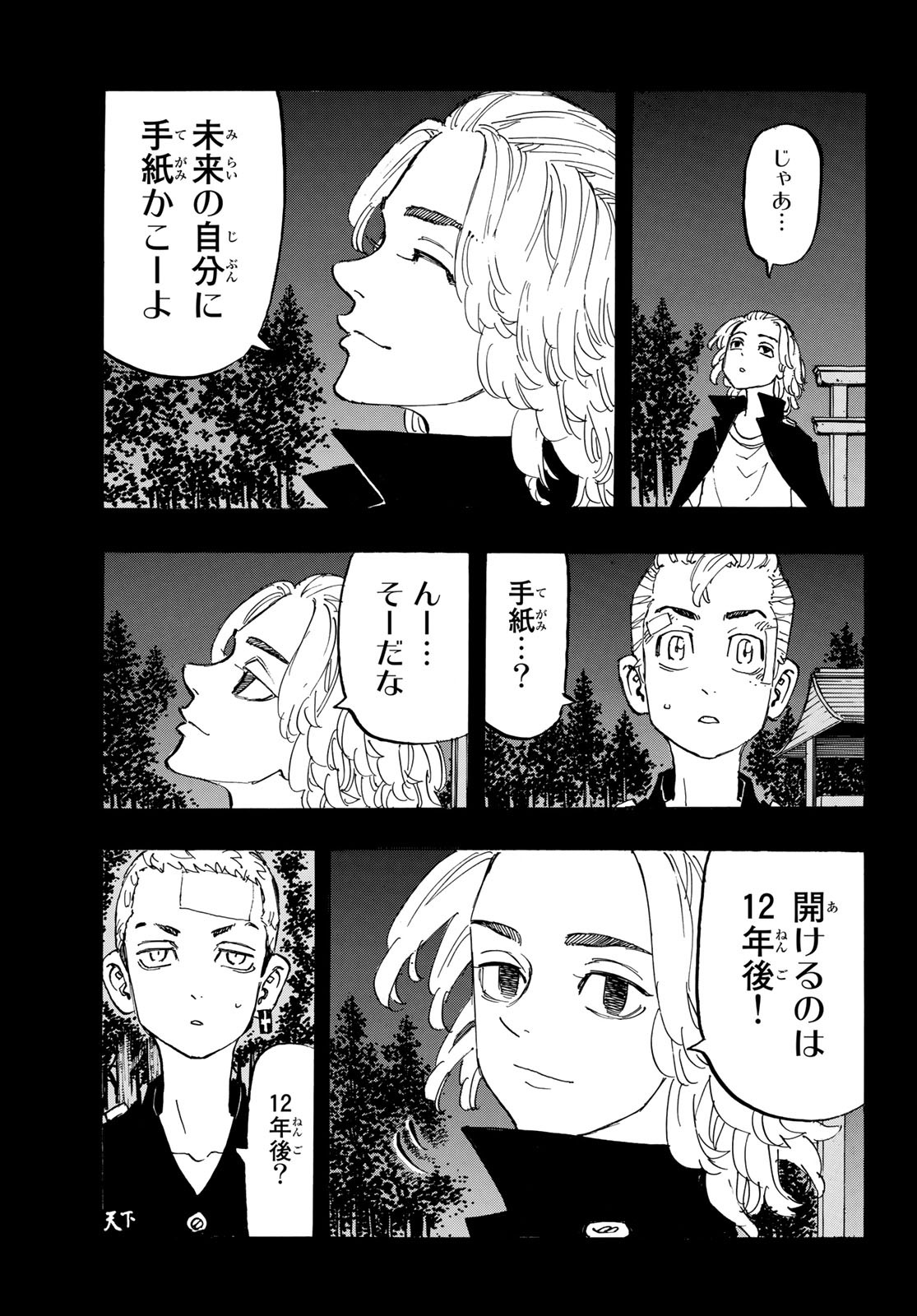 東京卍リベンジャーズ - raw - 第190話 - https://jpee.aabb.to/JPEE/23719/jau25unhfqf.jpg