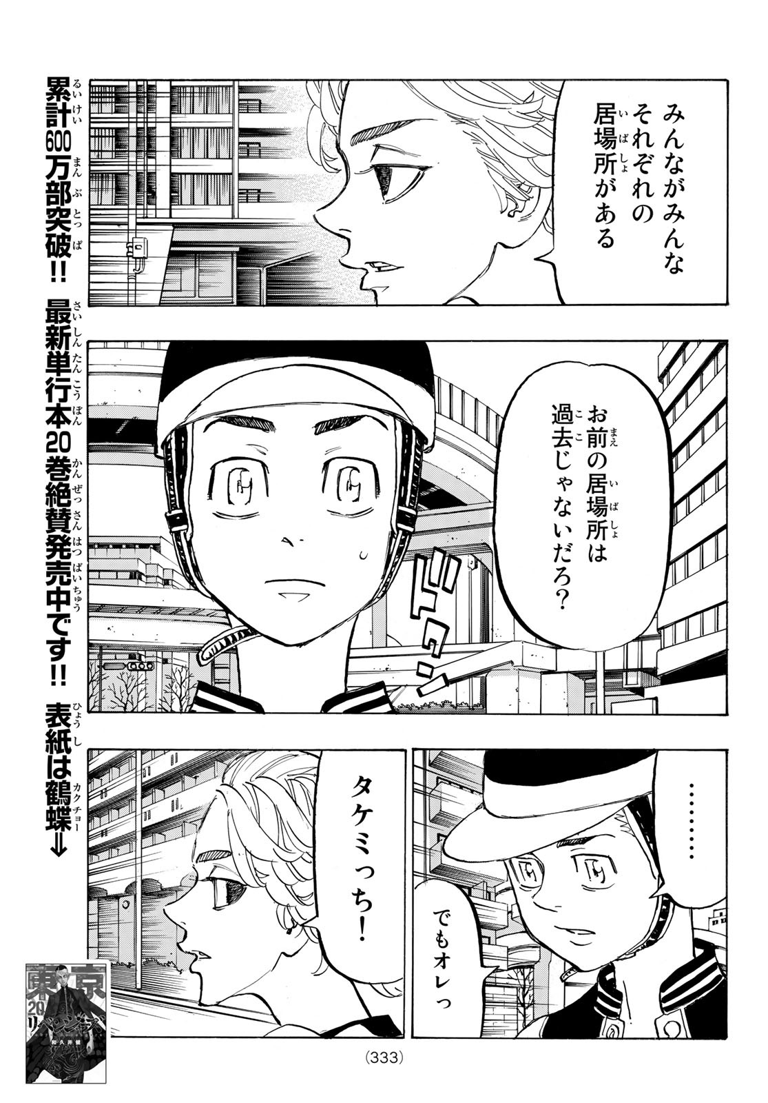 東京卍リベンジャーズ - raw - 第190話 - https://jpee.aabb.to/JPEE/23719/nnyp14f0ta4.jpg