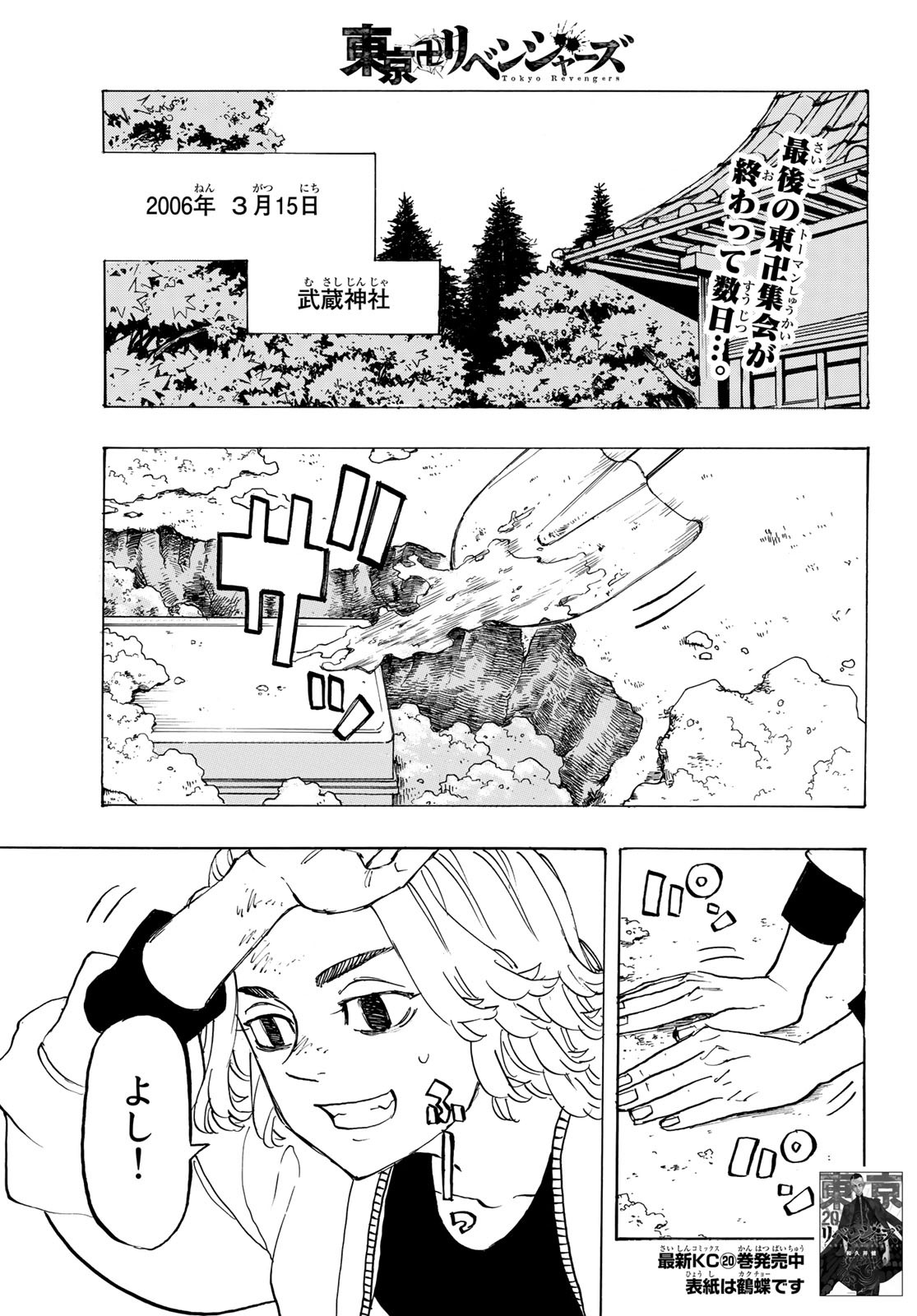 東京卍リベンジャーズ - raw - 第190話 - https://jpee.aabb.to/JPEE/23719/qipa4e4bifs.jpg
