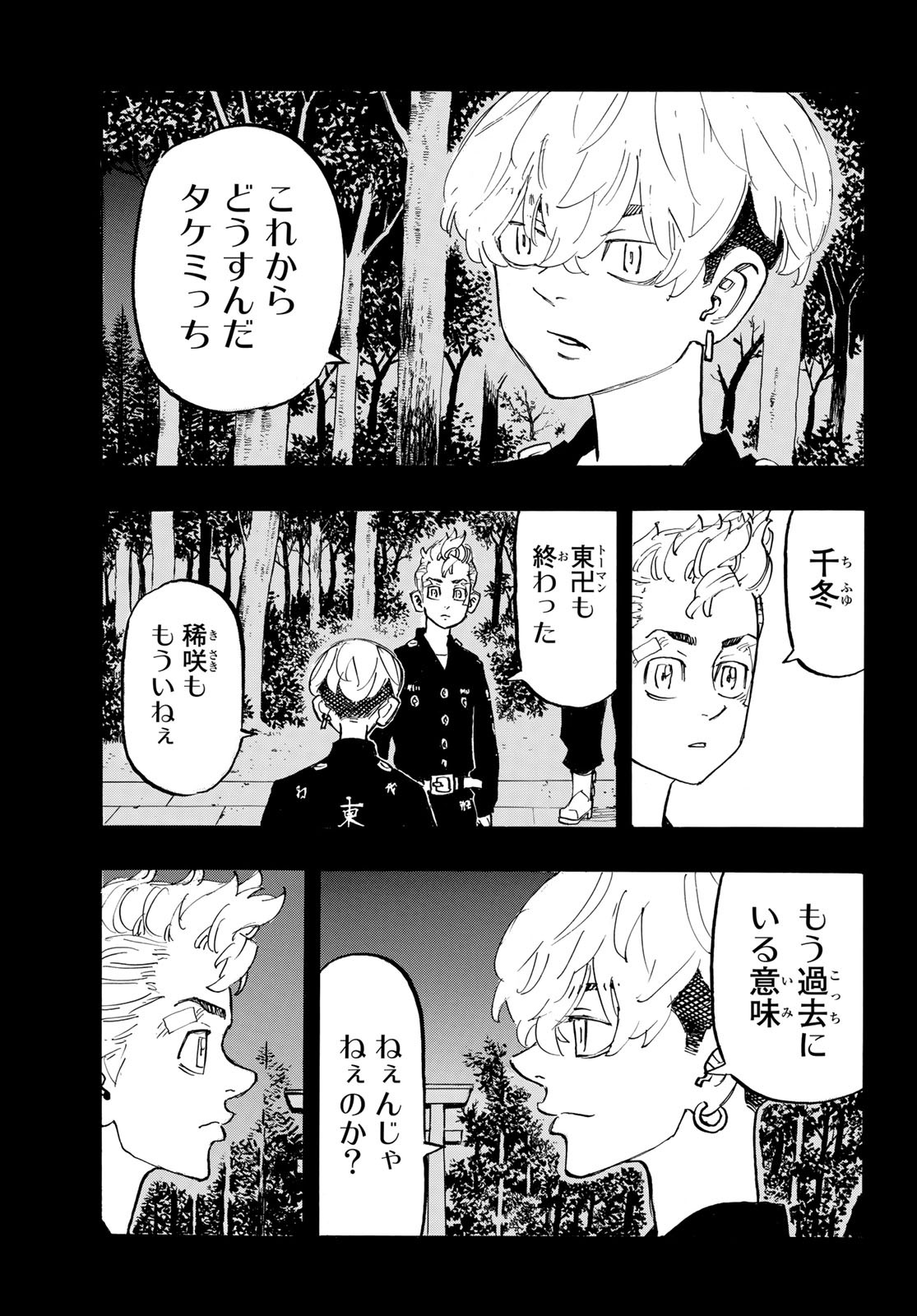 東京卍リベンジャーズ - raw - 第190話 - https://jpee.aabb.to/JPEE/23719/sqqx115k42d.jpg