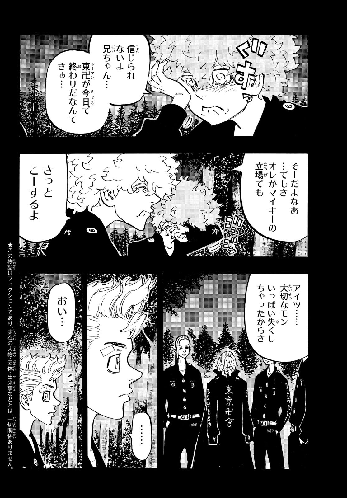 東京卍リベンジャーズ - raw - 第190話 - https://jpee.aabb.to/JPEE/23719/y3dzcj2ojxo.jpg