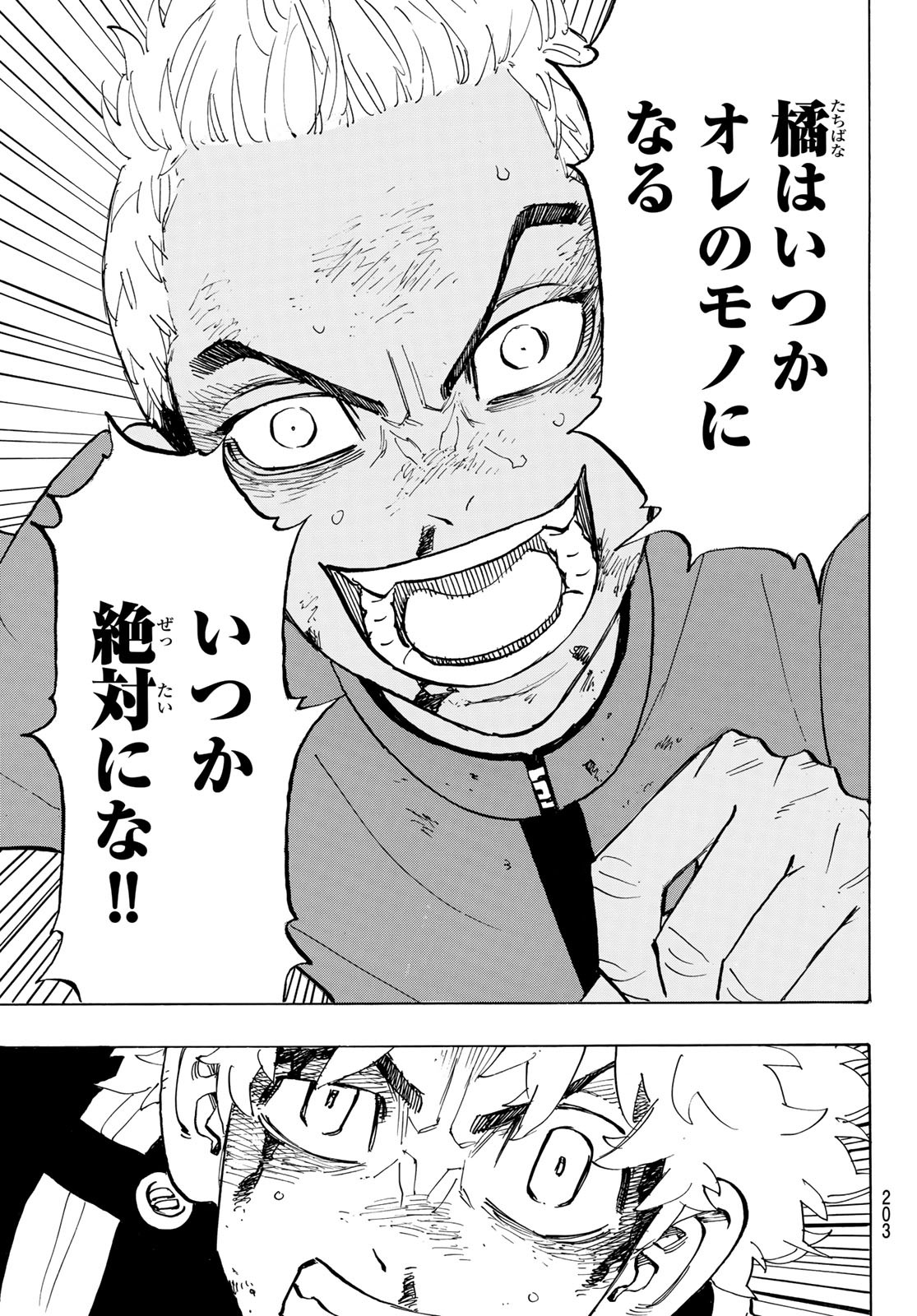 東京卍リベンジャーズ - raw - 第184話 - https://jpee.aabb.to/JPEE/23720/1oebw0t2i31.jpg