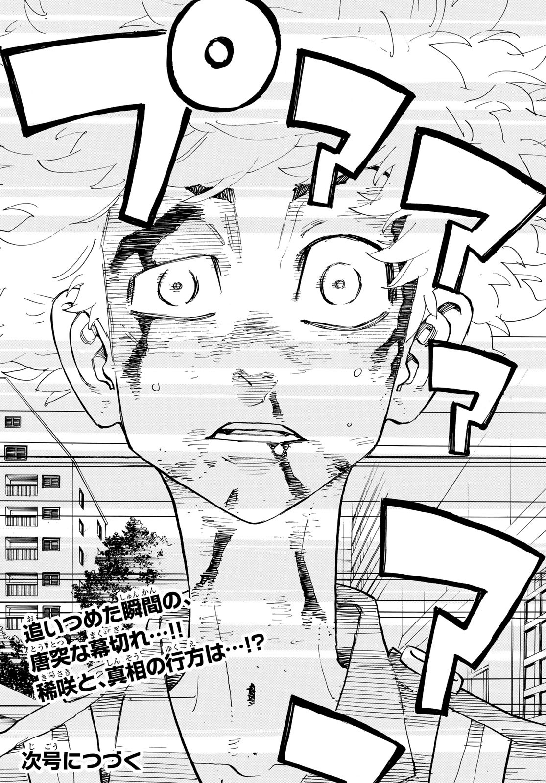 東京卍リベンジャーズ - raw - 第184話 - https://jpee.aabb.to/JPEE/23720/4jkicf1ol0o.jpg