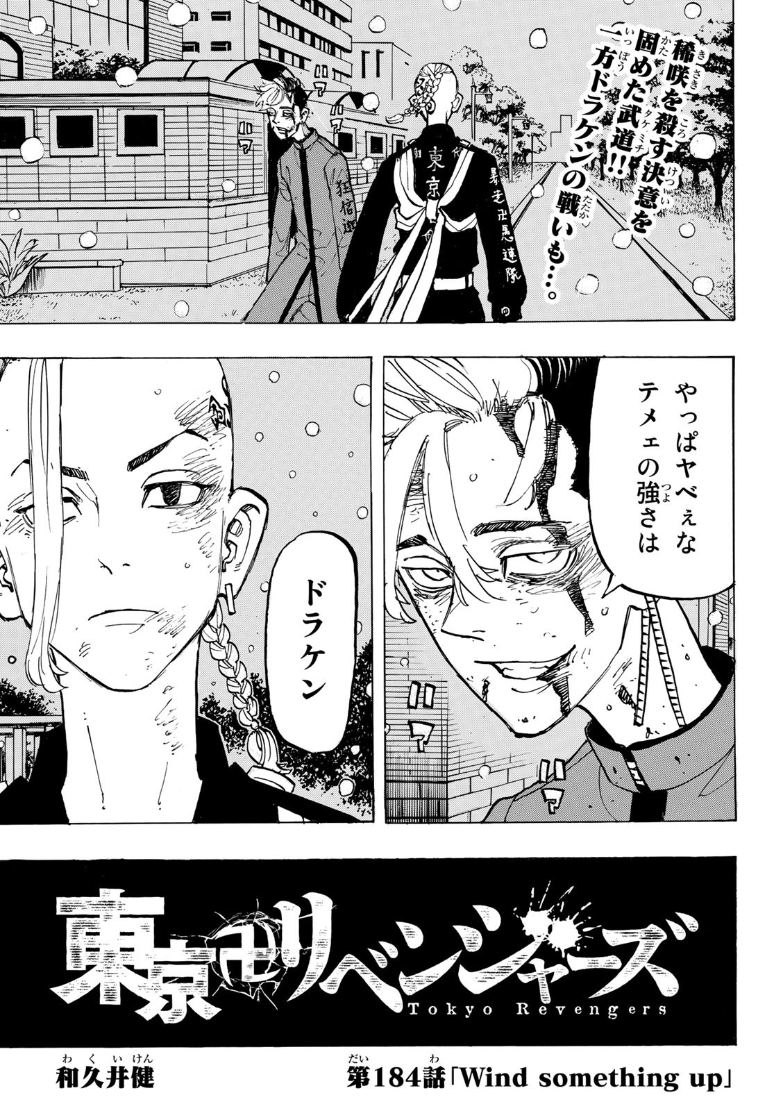 東京卍リベンジャーズ - raw - 第184話 - https://jpee.aabb.to/JPEE/23720/afckvrb4lws.jpg