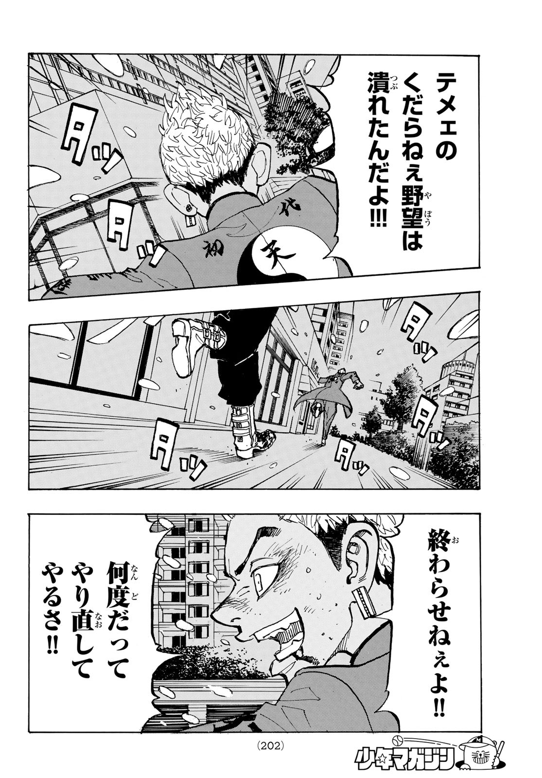 東京卍リベンジャーズ - raw - 第184話 - https://jpee.aabb.to/JPEE/23720/c2wfbeghqja.jpg