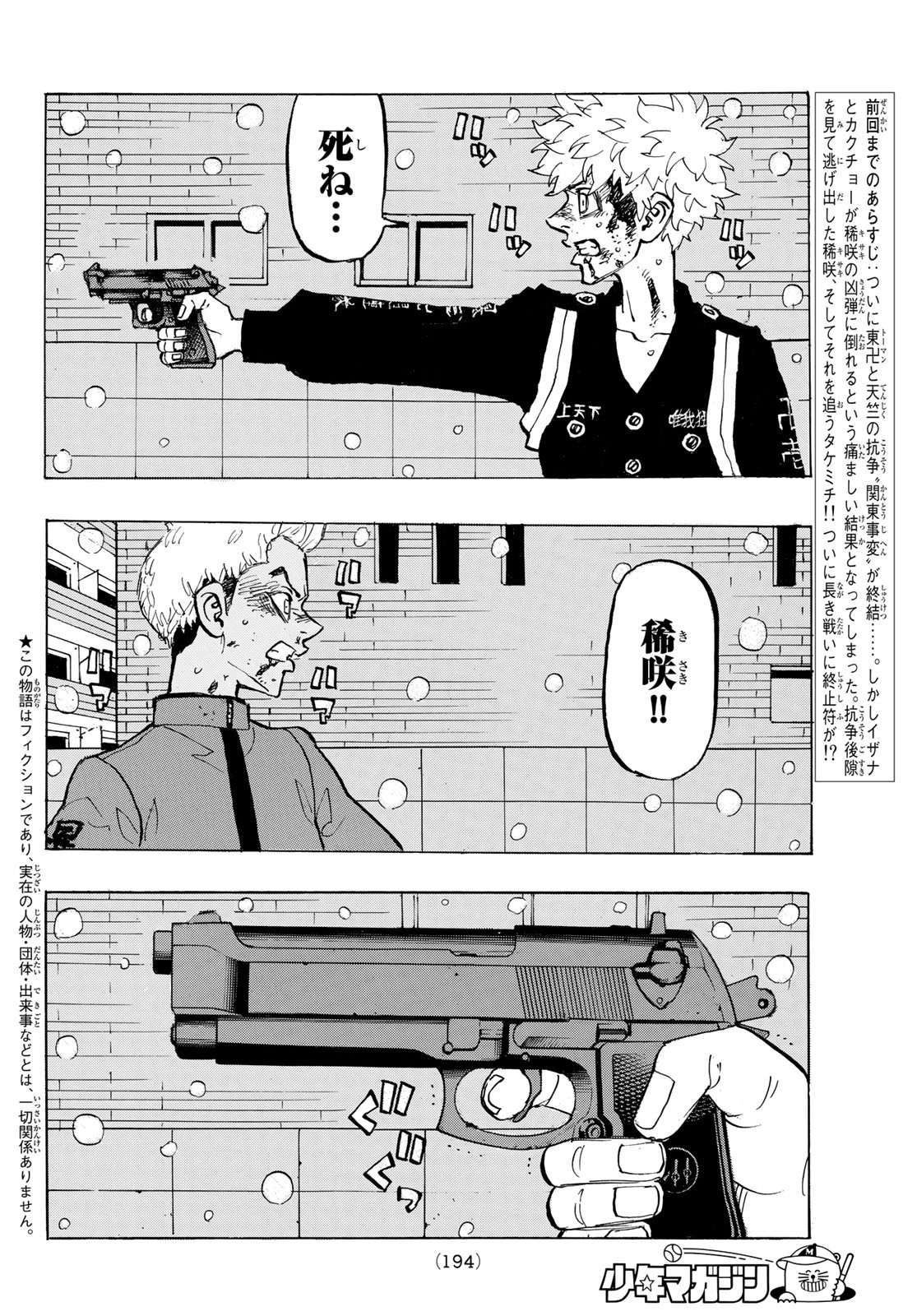 東京卍リベンジャーズ - raw - 第184話 - https://jpee.aabb.to/JPEE/23720/yj02jvisooi.jpg
