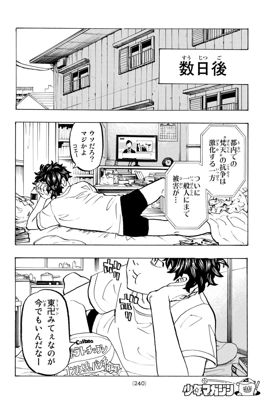 東京卍リベンジャーズ - raw - 第194話 - https://jpee.aabb.to/JPEE/23721/30ho5jl1zwj.jpg