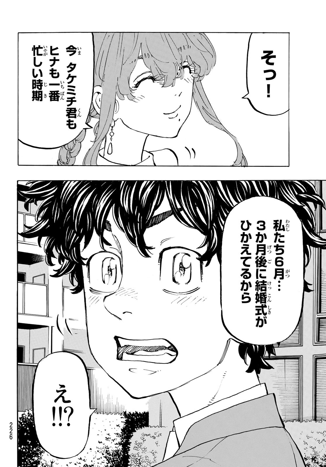 東京卍リベンジャーズ - raw - 第194話 - https://jpee.aabb.to/JPEE/23721/bycamu1pu3b.jpg