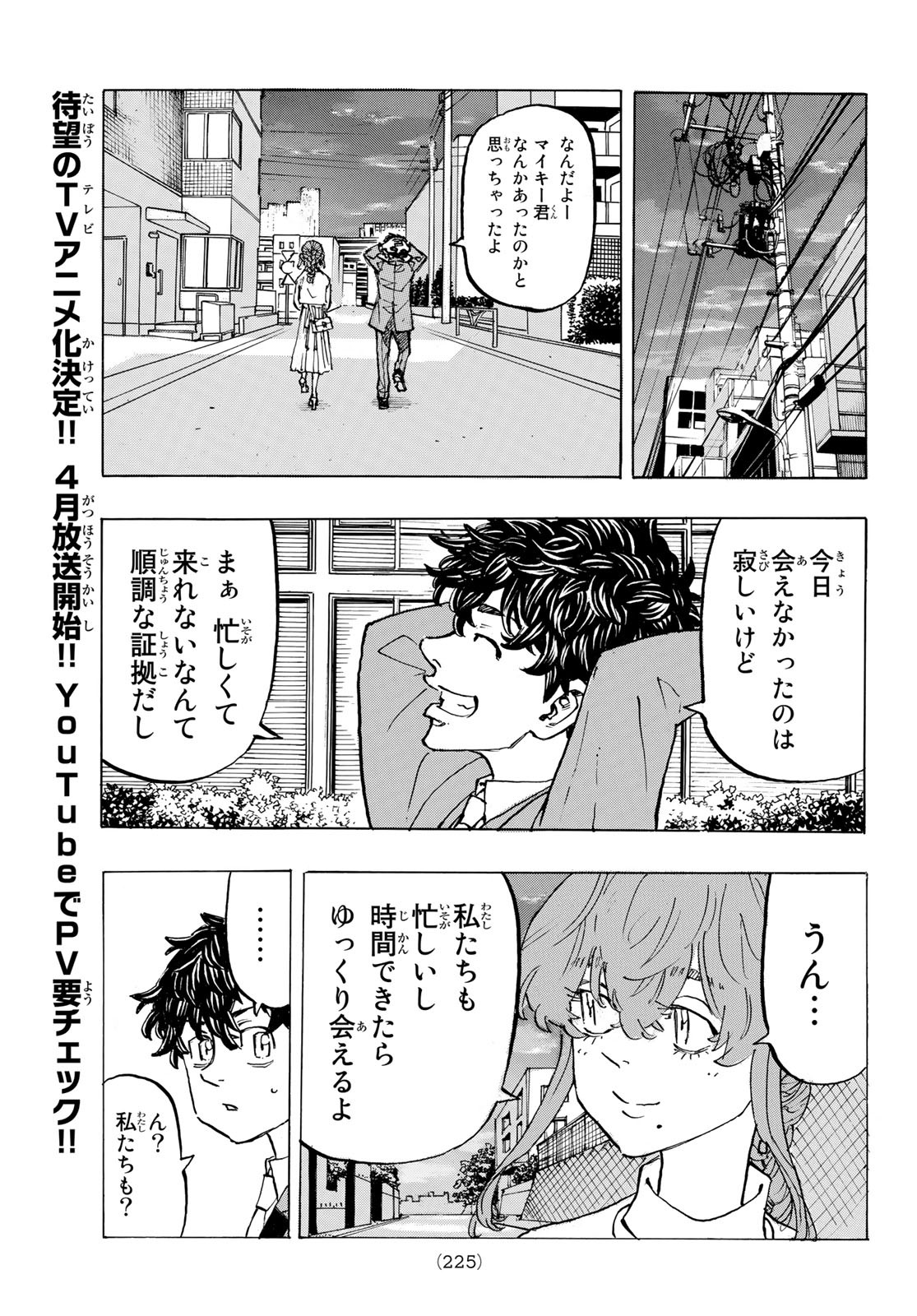東京卍リベンジャーズ - raw - 第194話 - https://jpee.aabb.to/JPEE/23721/dgdii2jvpzb.jpg