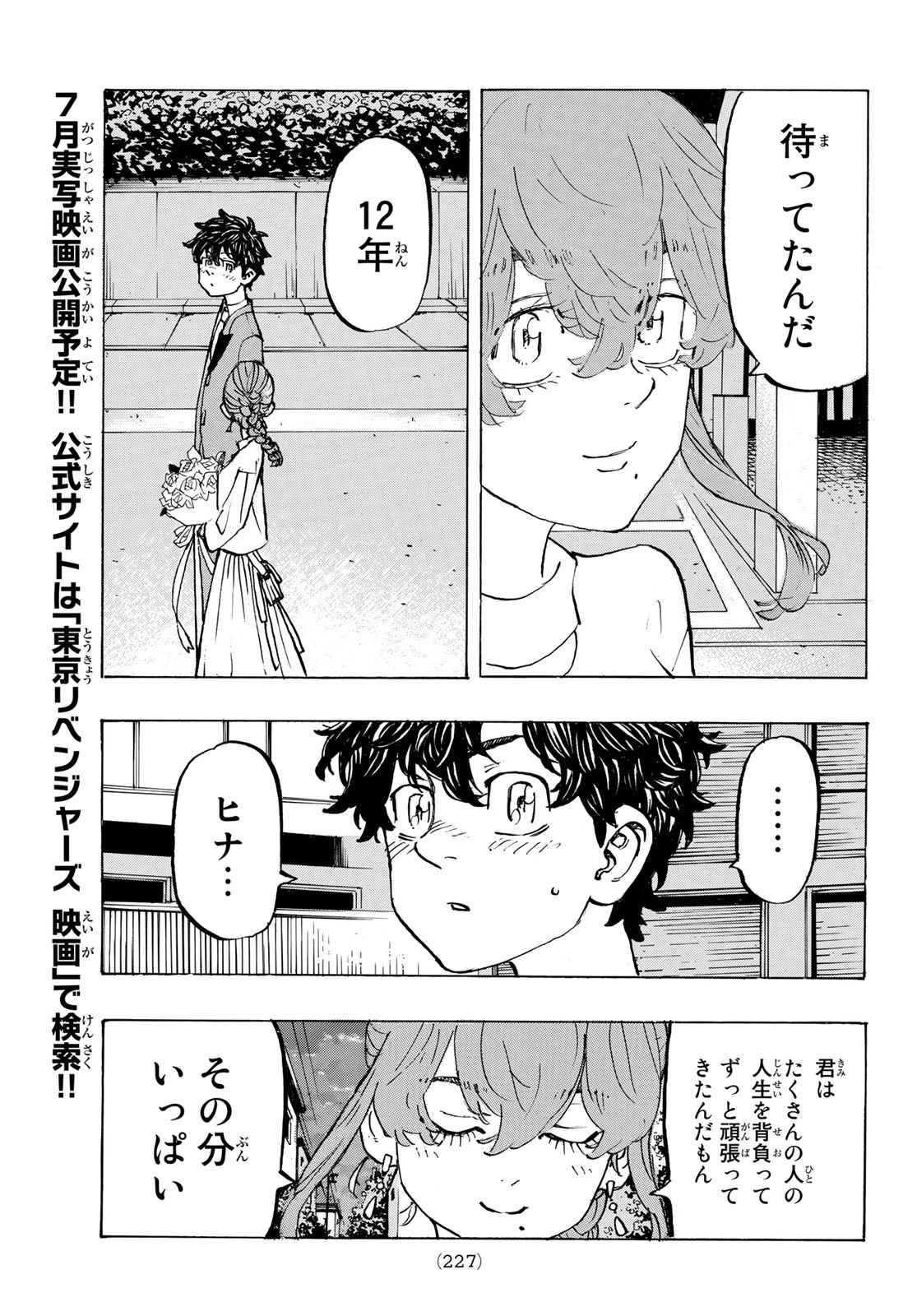 東京卍リベンジャーズ - raw - 第194話 - https://jpee.aabb.to/JPEE/23721/dnidjvivhog.jpg