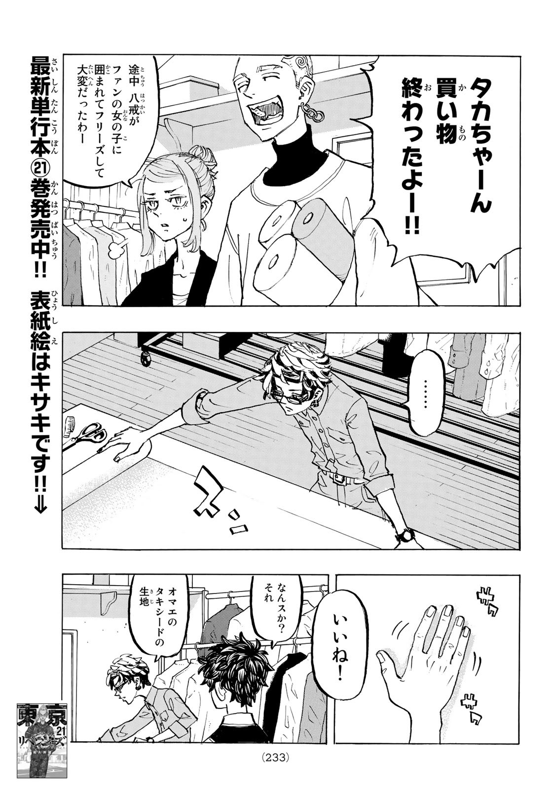 東京卍リベンジャーズ - raw - 第194話 - https://jpee.aabb.to/JPEE/23721/nbaypizk2ns.jpg
