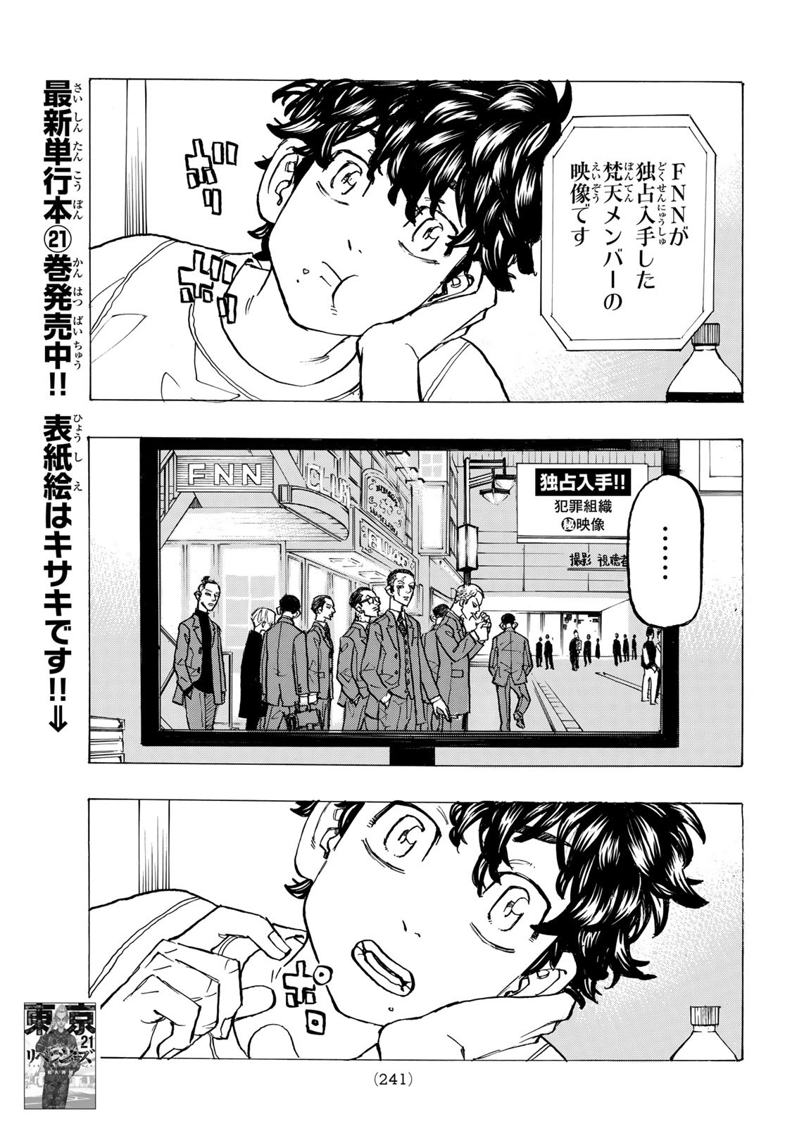 東京卍リベンジャーズ - raw - 第194話 - https://jpee.aabb.to/JPEE/23721/r5tx4rf5frv.jpg
