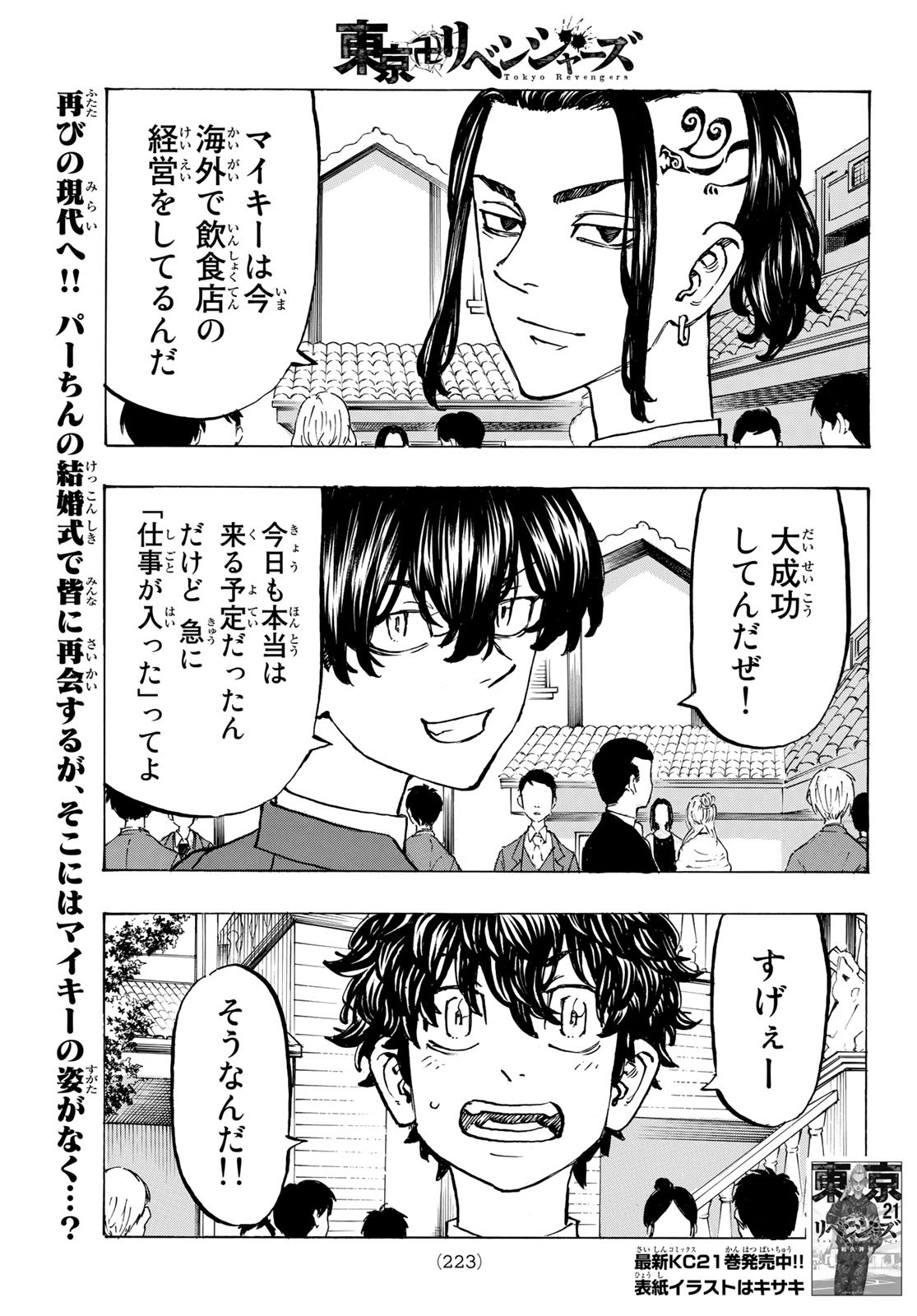 東京卍リベンジャーズ - raw - 第194話 - https://jpee.aabb.to/JPEE/23721/tndt3q0ngtx.jpg
