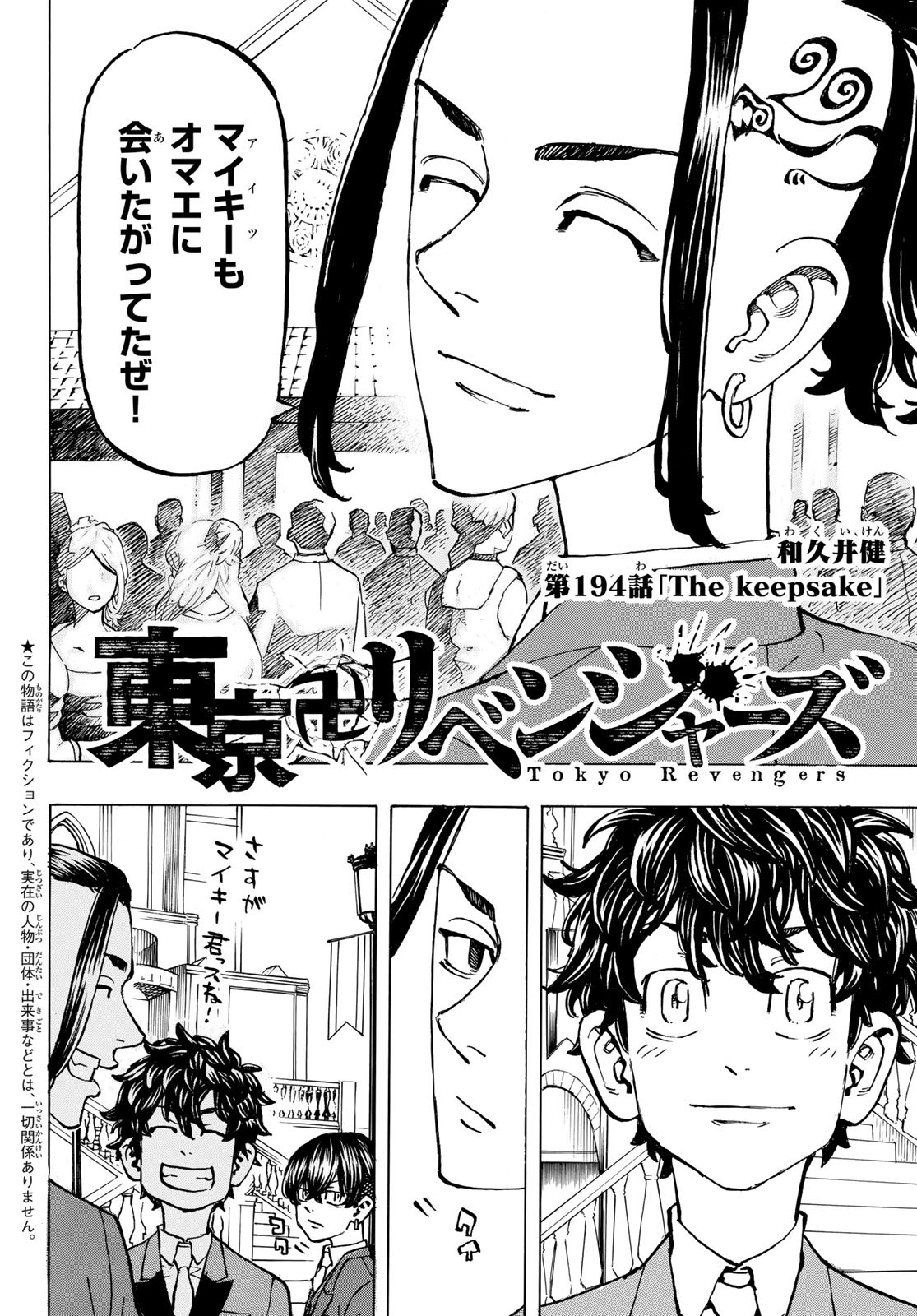 東京卍リベンジャーズ - raw - 第194話 - https://jpee.aabb.to/JPEE/23721/tomkg2d3ab0.jpg