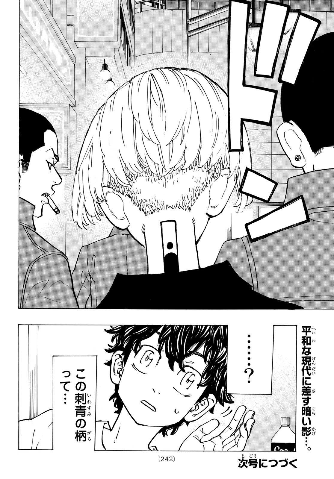 東京卍リベンジャーズ - raw - 第194話 - https://jpee.aabb.to/JPEE/23721/yla203g50wi.jpg