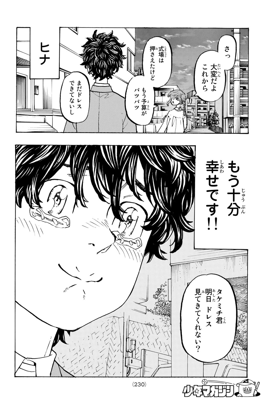 東京卍リベンジャーズ - raw - 第194話 - https://jpee.aabb.to/JPEE/23721/zxfpsgvsgy4.jpg