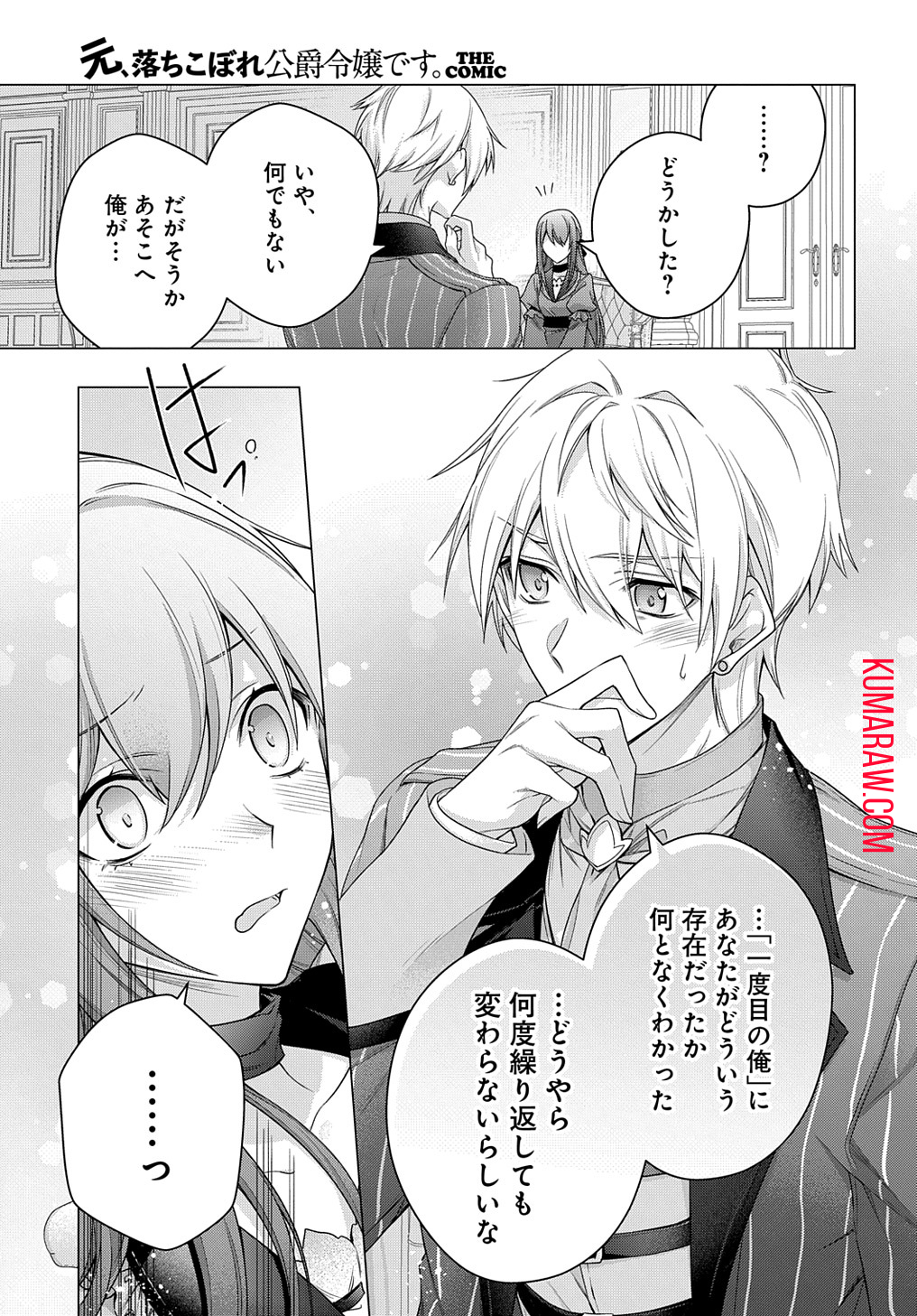 元、落ちこぼれ公爵令嬢です。 第33話 - Page 17