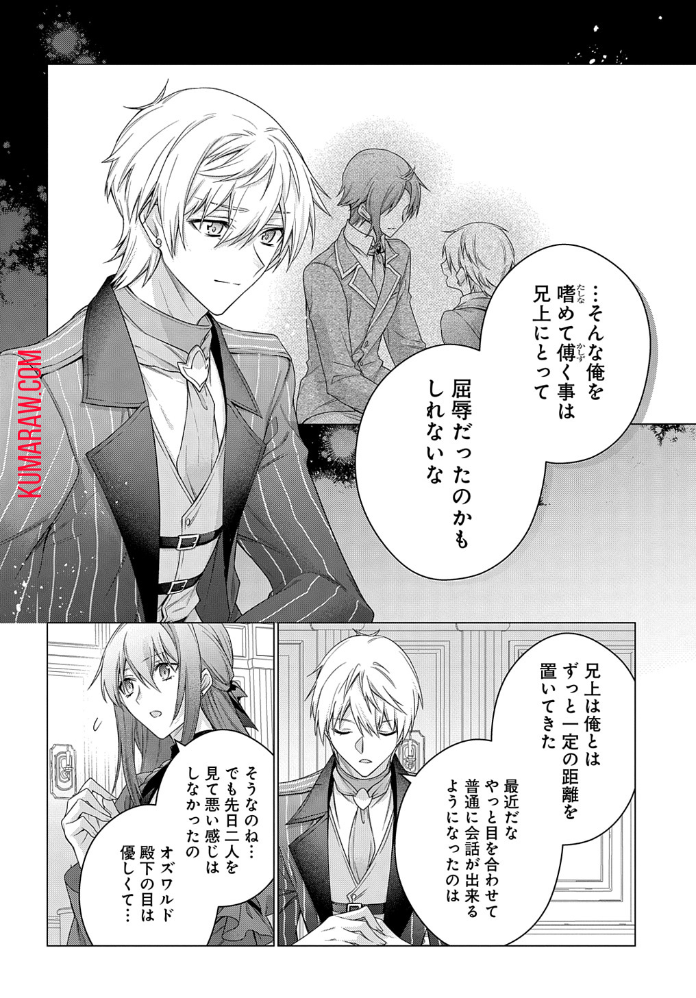 元、落ちこぼれ公爵令嬢です。 第33話 - Page 12