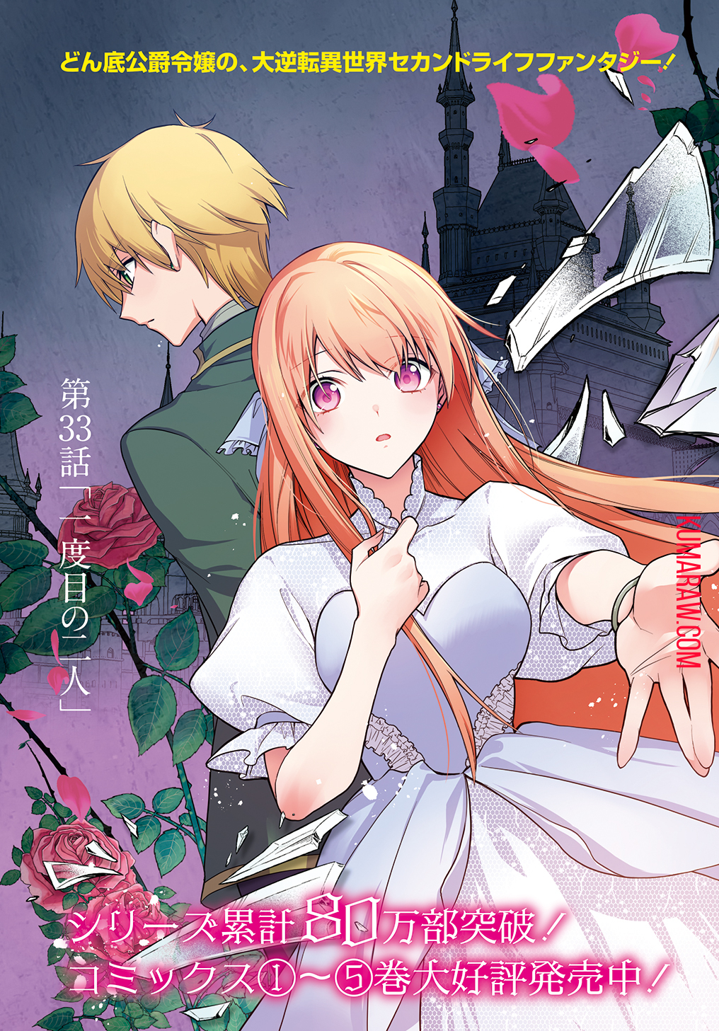 元、落ちこぼれ公爵令嬢です。 第33話 - Page 3