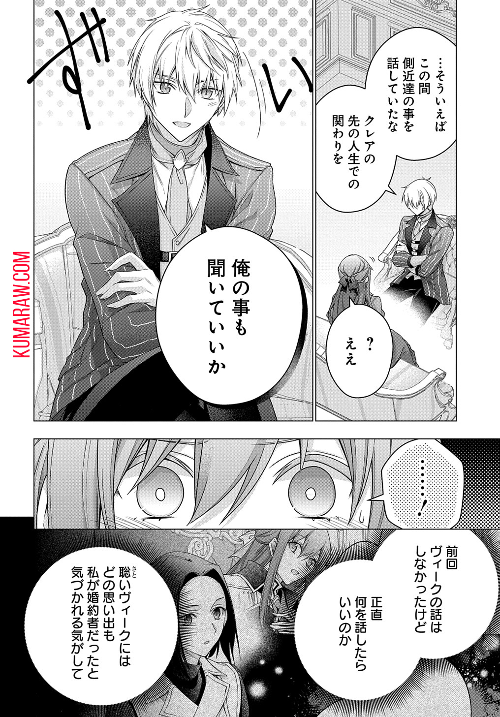 元、落ちこぼれ公爵令嬢です。 第33話 - Page 14