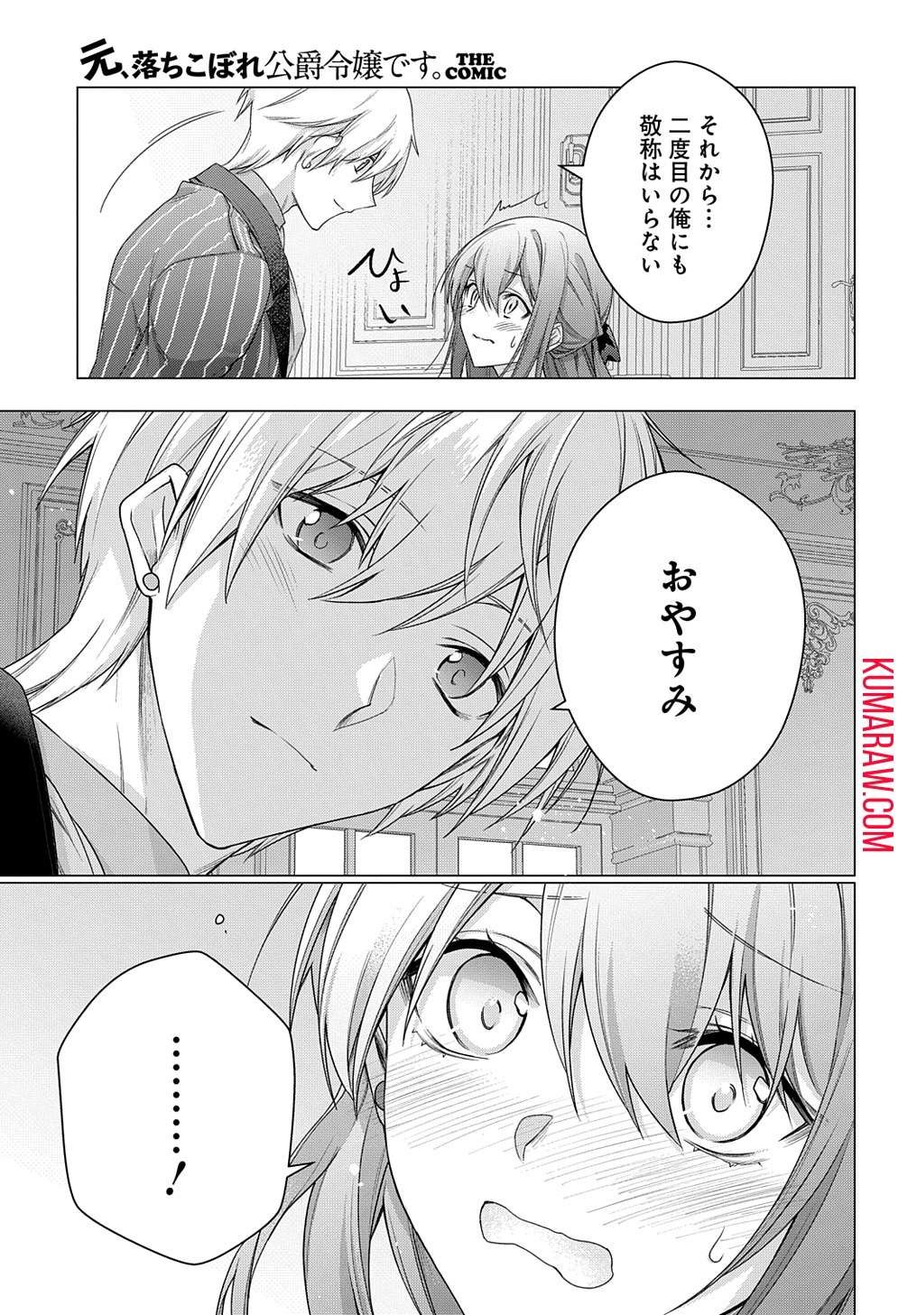 元、落ちこぼれ公爵令嬢です。 第33話 - Page 19