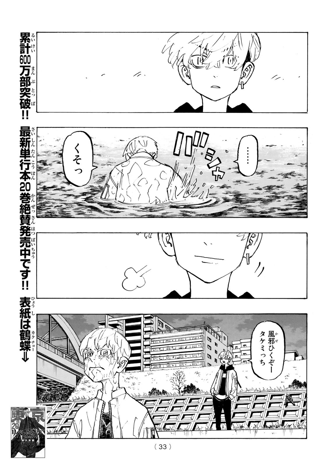 東京卍リベンジャーズ - raw - 第187話 - https://jpee.aabb.to/JPEE/23724/4tn4hhgbgv5.jpg