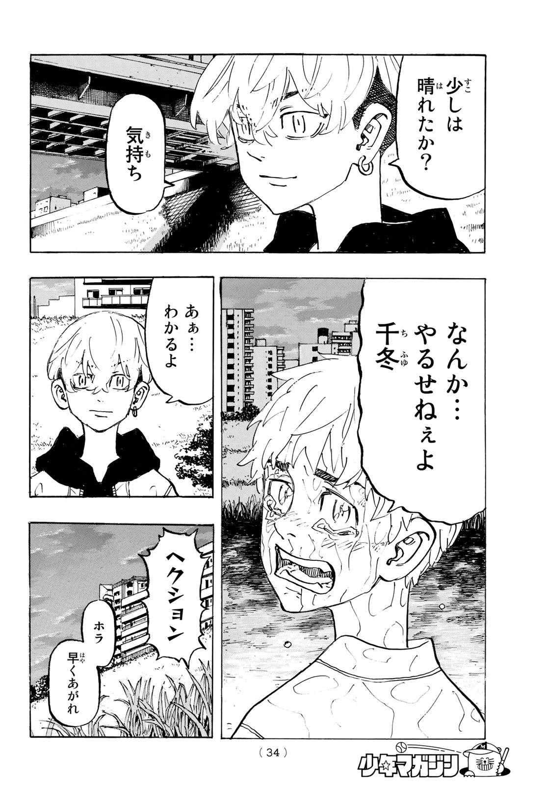 東京卍リベンジャーズ - raw - 第187話 - https://jpee.aabb.to/JPEE/23724/53rno0orn2z.jpg