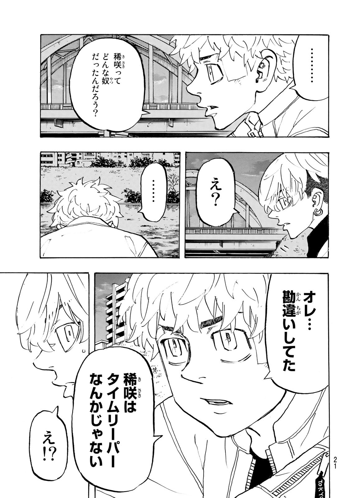東京卍リベンジャーズ - raw - 第187話 - https://jpee.aabb.to/JPEE/23724/hdxtu4lbkd4.jpg